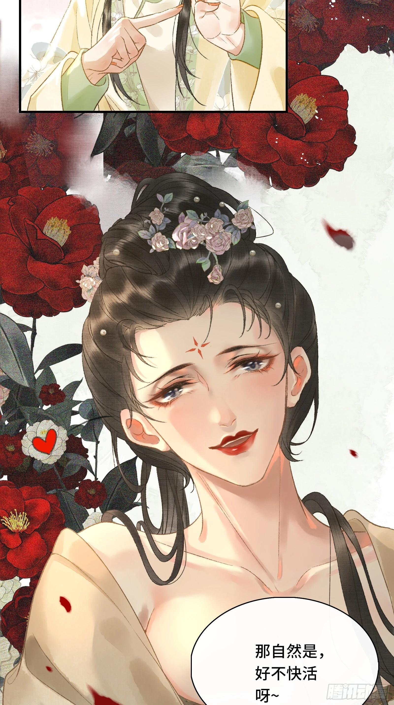 《不守夫德(别名撒娇女帝最好命)》第九话 百合花开了？ 第14页