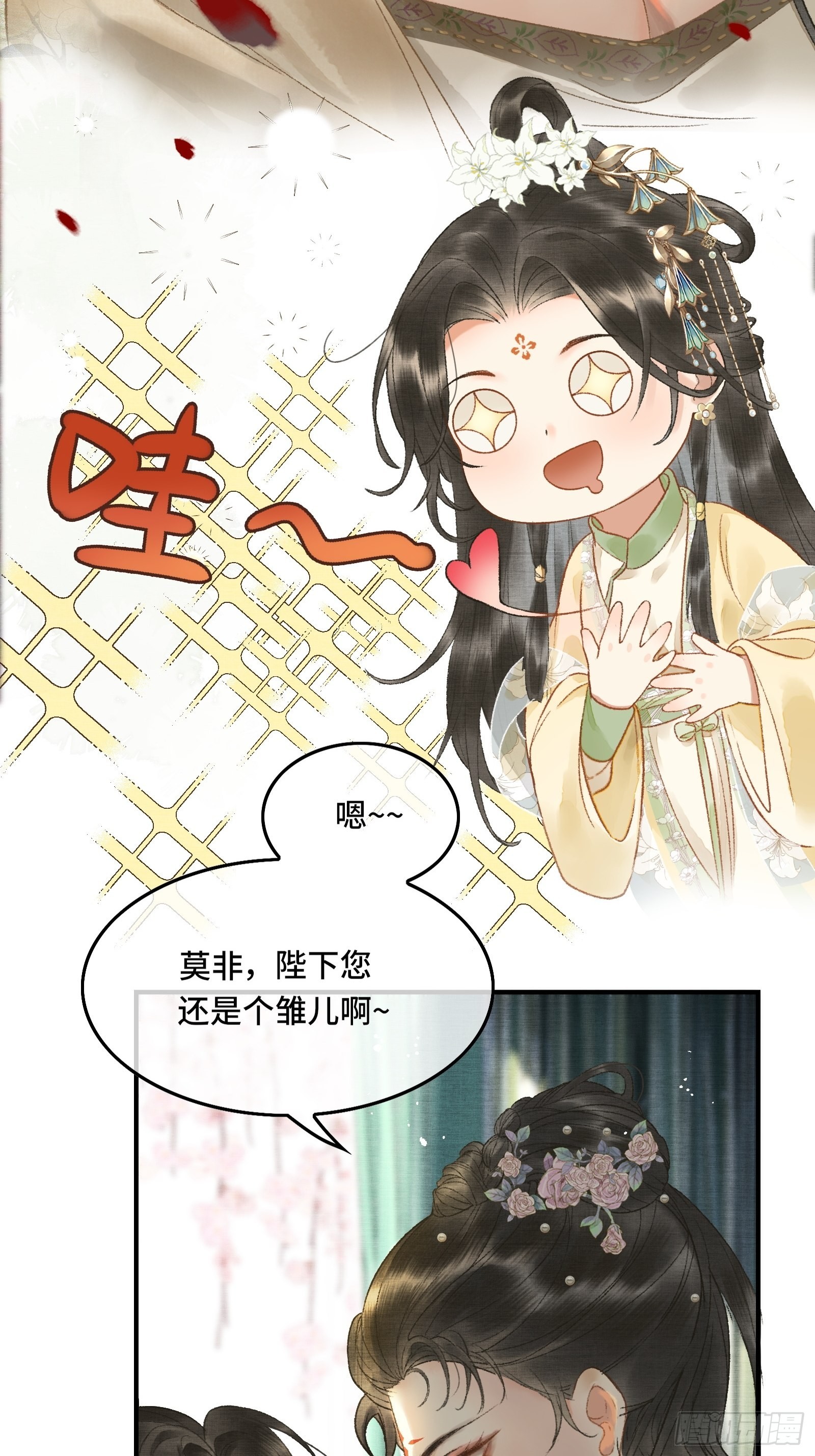 《不守夫德(别名撒娇女帝最好命)》第九话 百合花开了？ 第15页