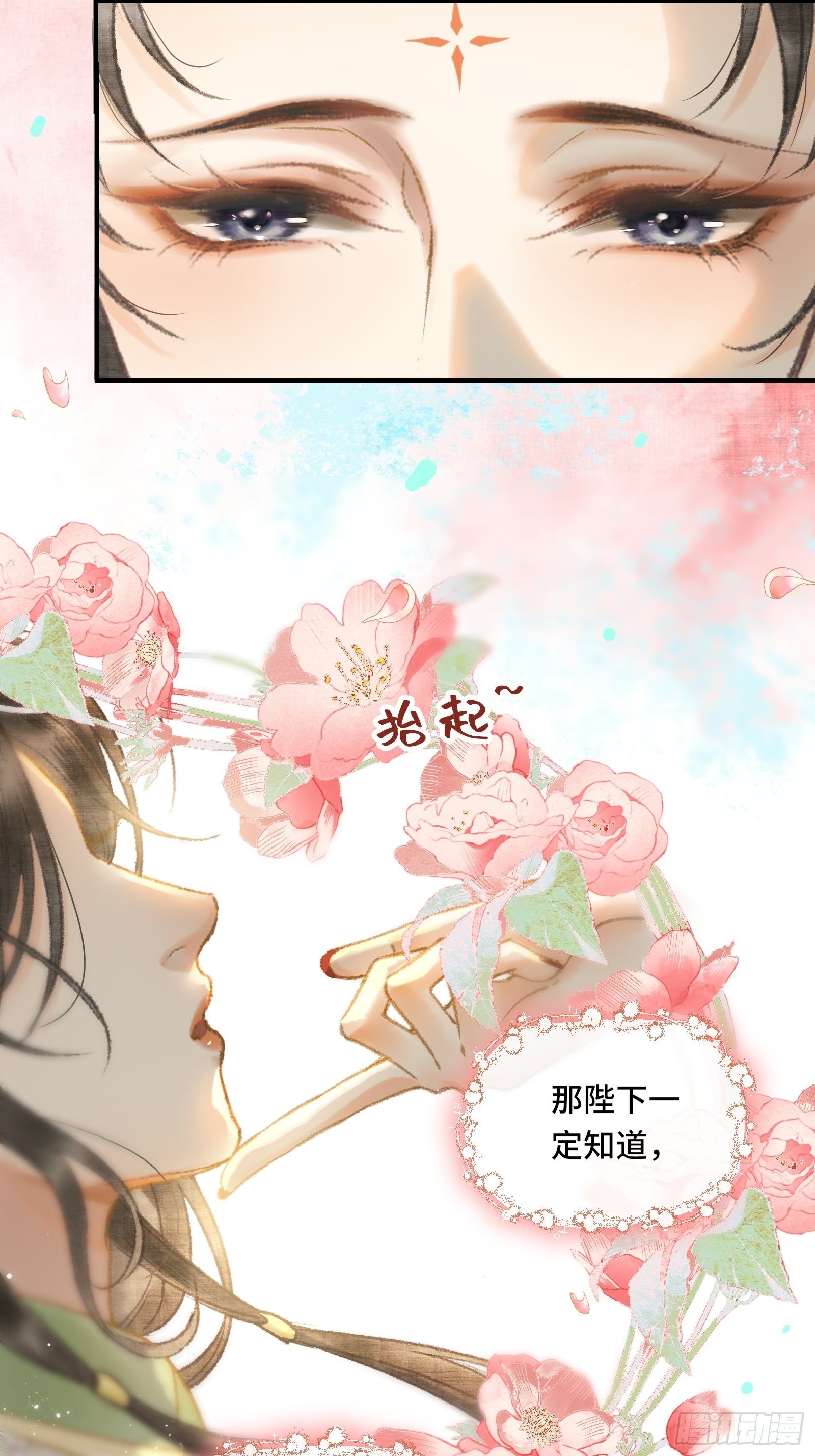 《不守夫德(别名撒娇女帝最好命)》第九话 百合花开了？ 第18页