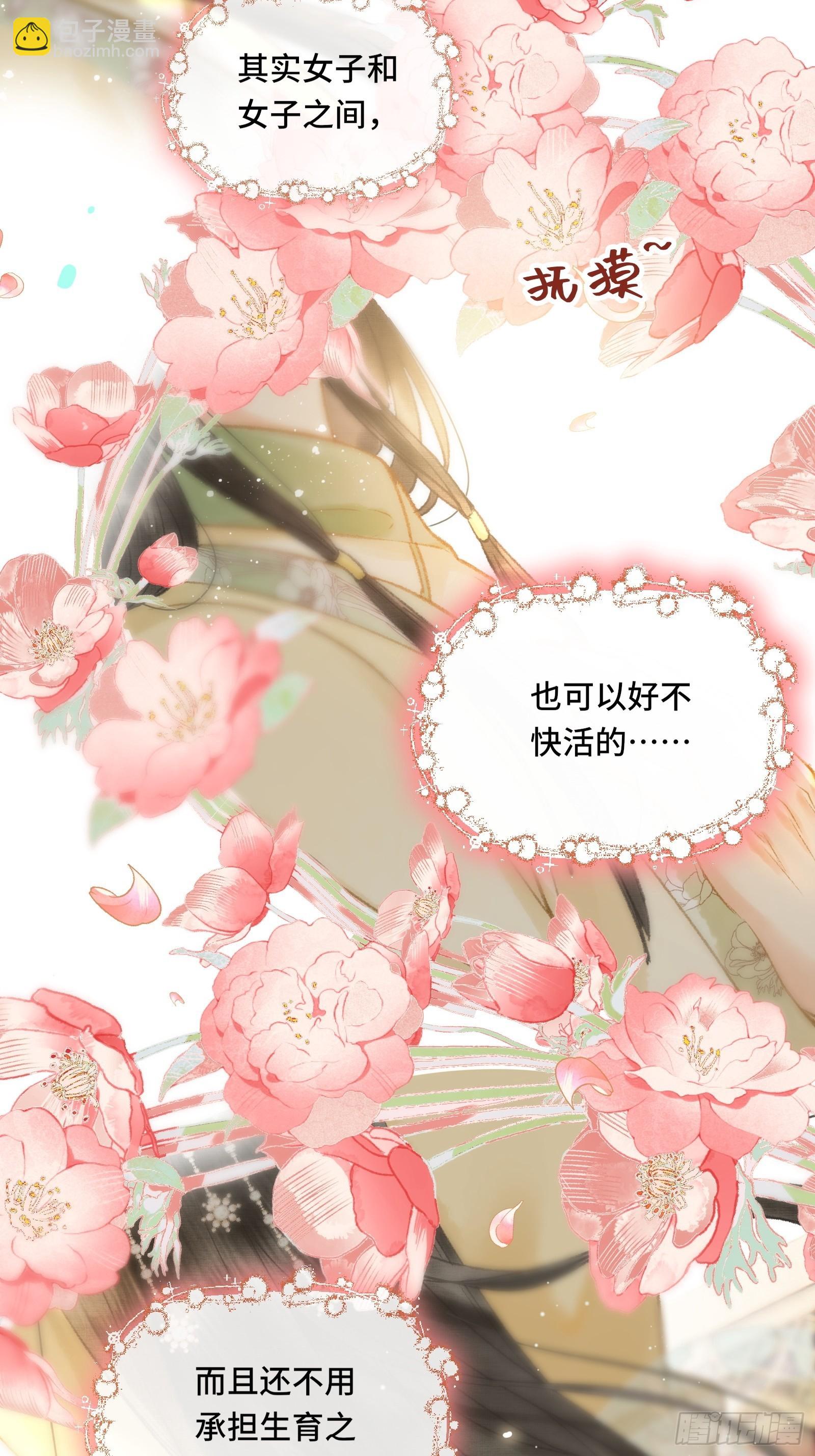 《不守夫德(别名撒娇女帝最好命)》第九话 百合花开了？ 第19页