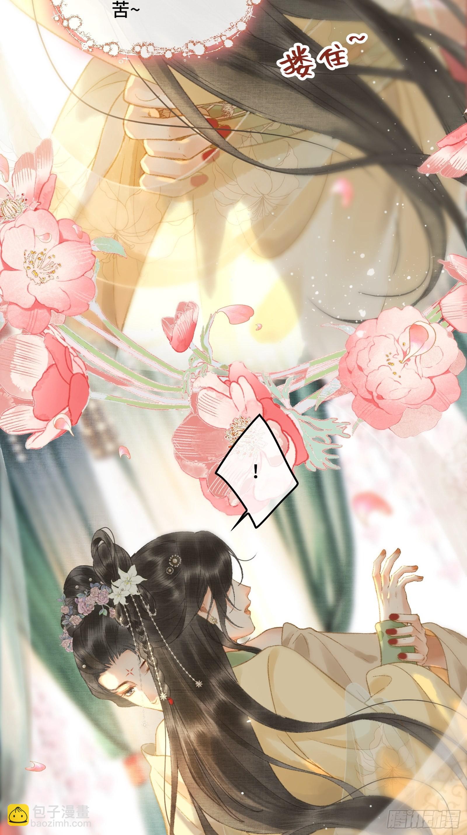 《不守夫德(别名撒娇女帝最好命)》第九话 百合花开了？ 第20页
