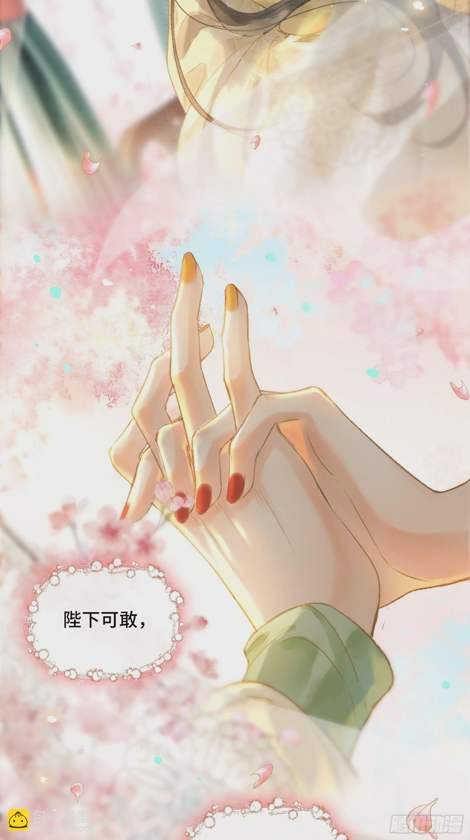 《不守夫德(别名撒娇女帝最好命)》第九话 百合花开了？ 第21页
