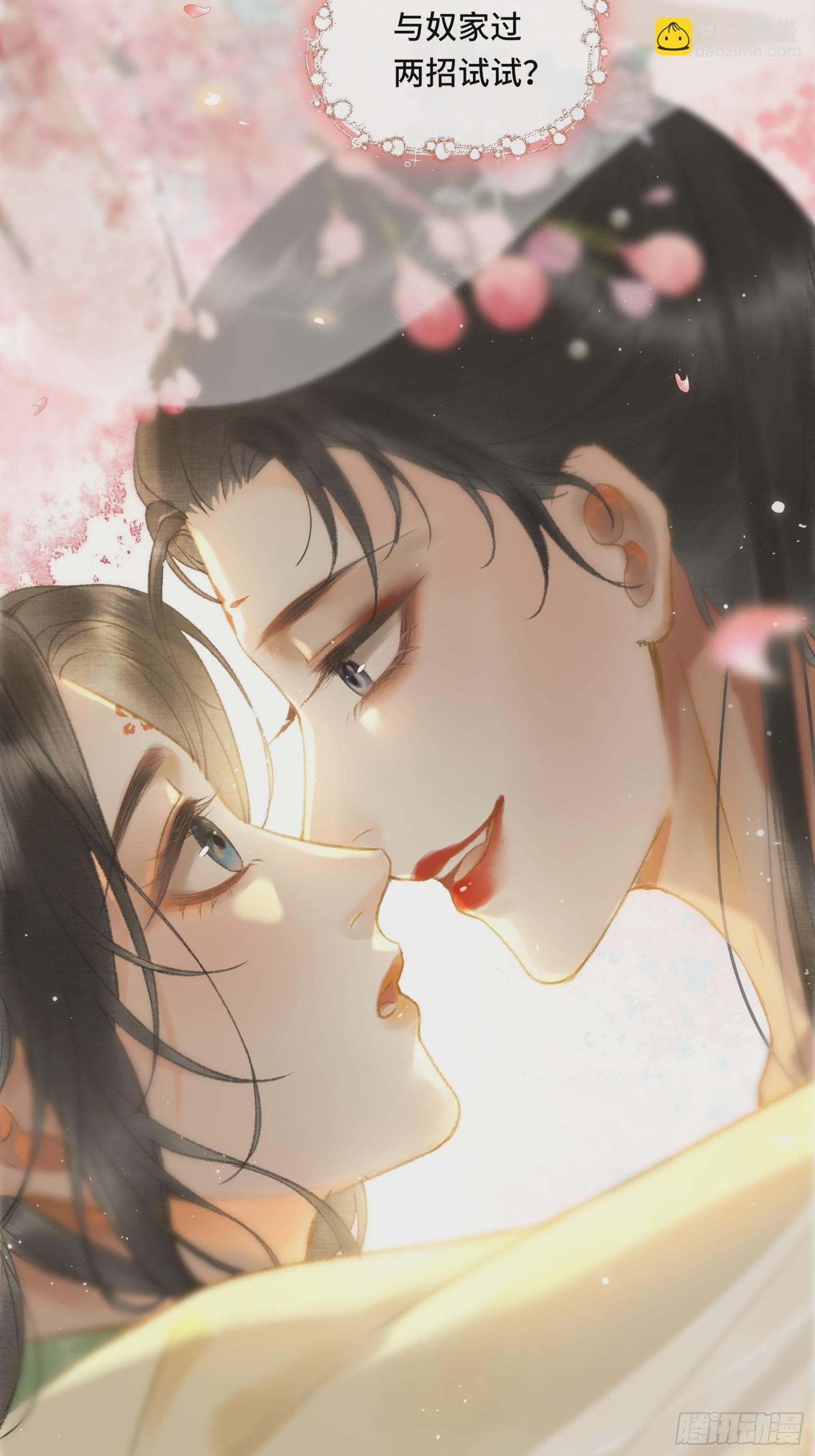 《不守夫德(别名撒娇女帝最好命)》第九话 百合花开了？ 第22页