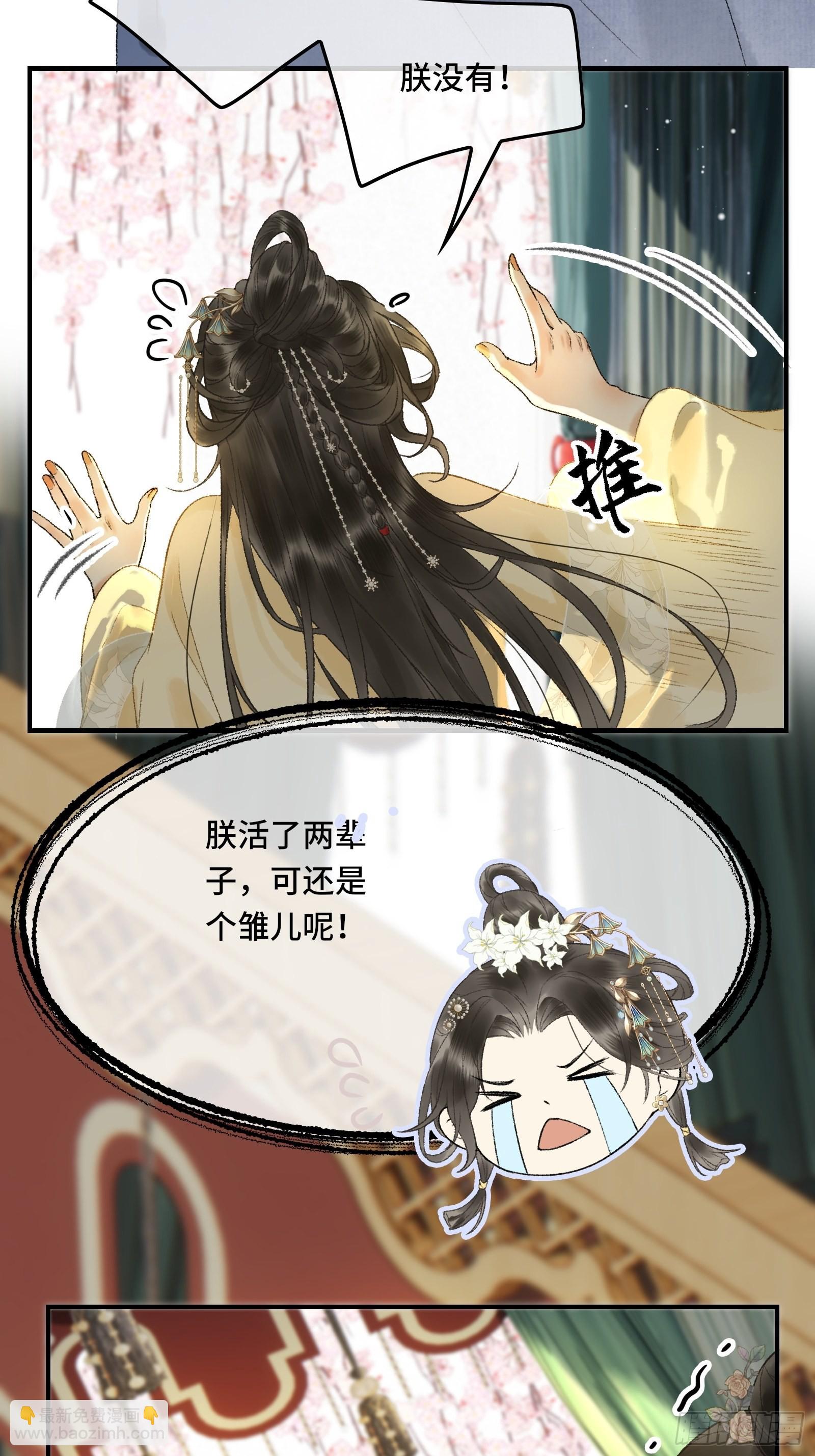 《不守夫德(别名撒娇女帝最好命)》第九话 百合花开了？ 第26页