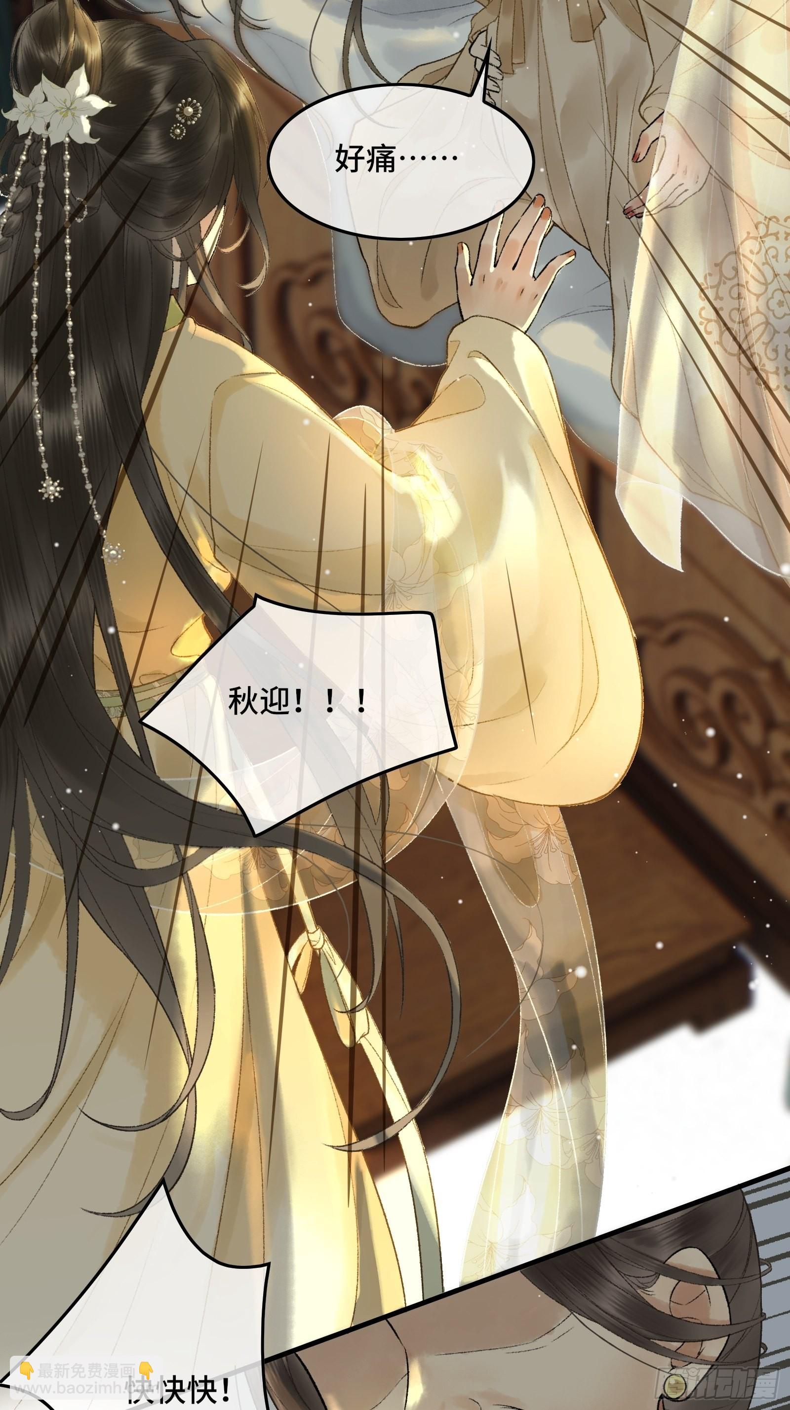 《不守夫德(别名撒娇女帝最好命)》第九话 百合花开了？ 第28页