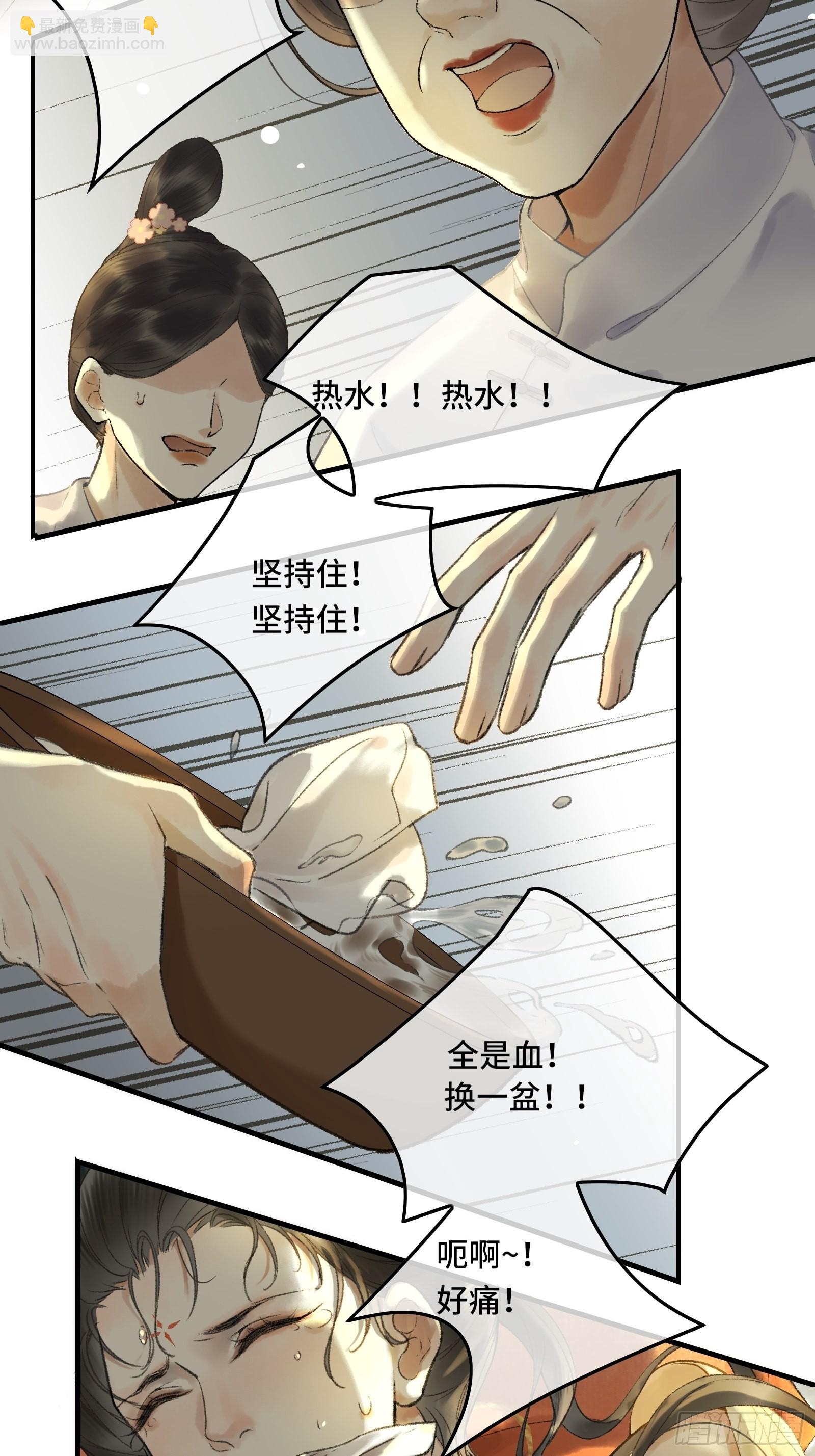 《不守夫德(别名撒娇女帝最好命)》第九话 百合花开了？ 第29页