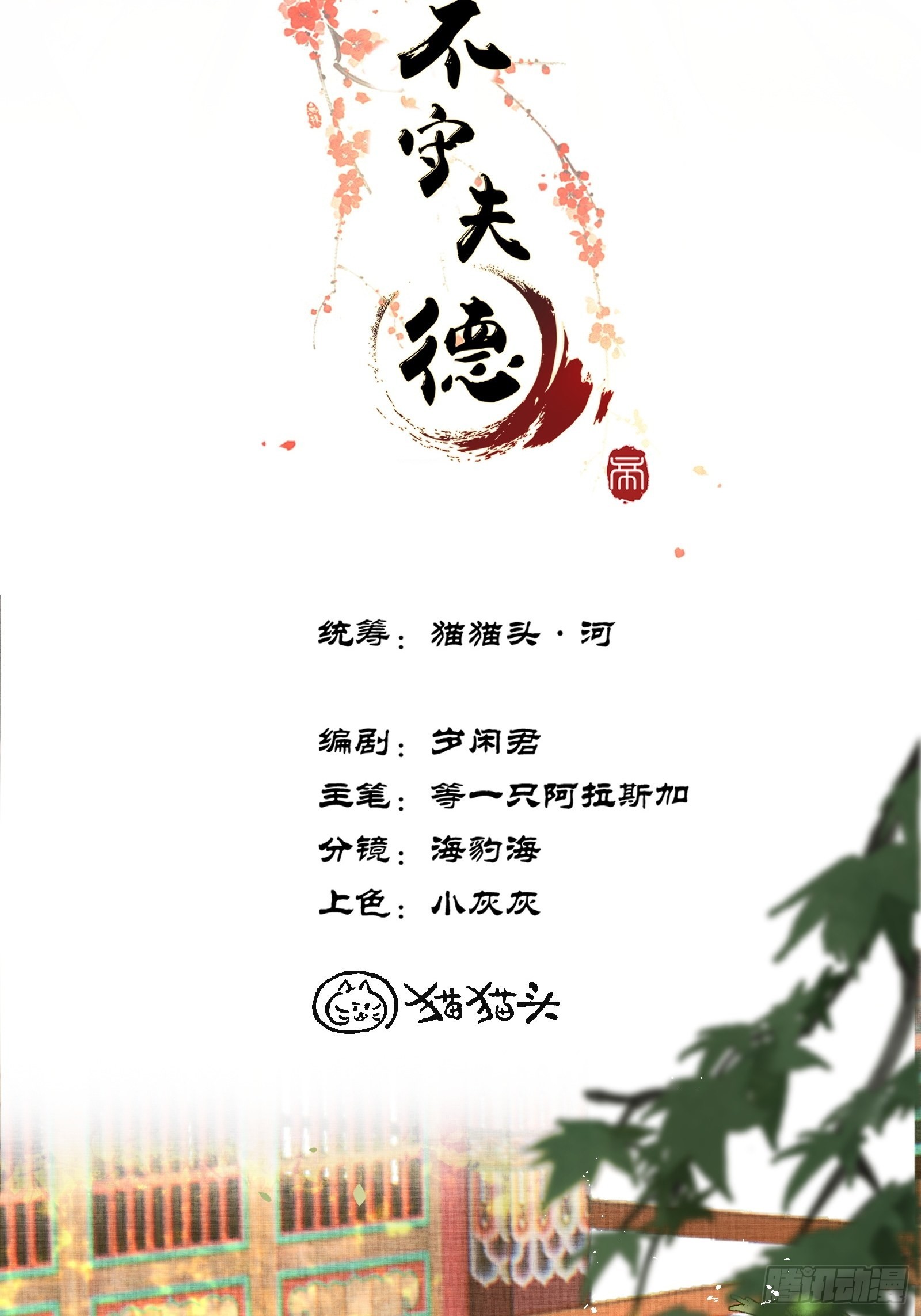 《不守夫德(别名撒娇女帝最好命)》第九话 百合花开了？ 第2页