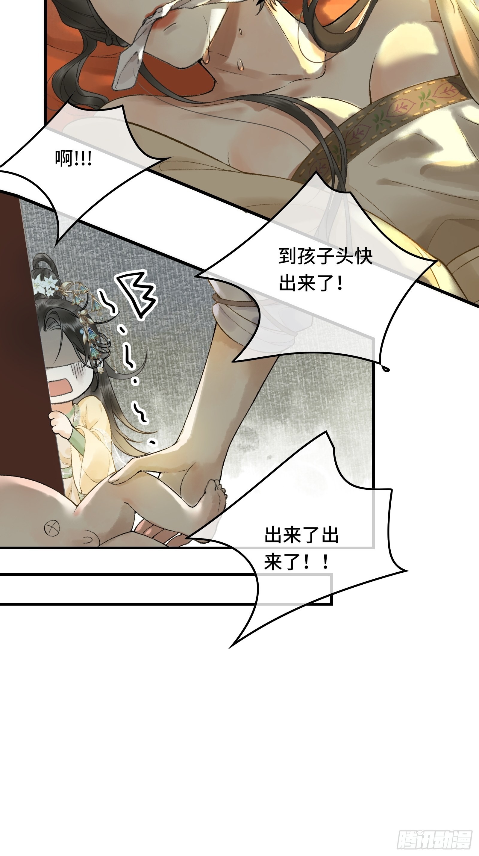 《不守夫德(别名撒娇女帝最好命)》第九话 百合花开了？ 第30页