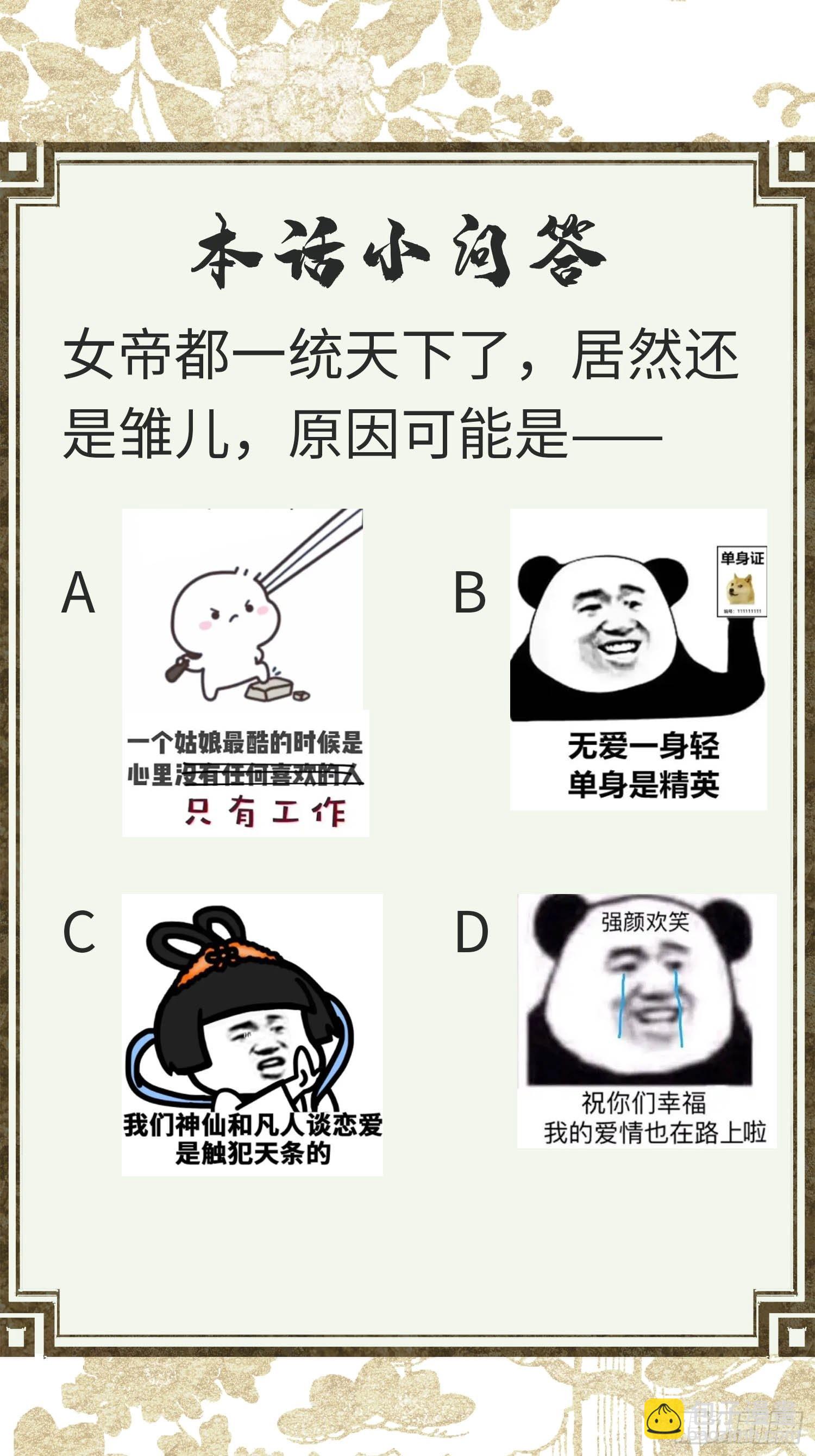 《不守夫德(别名撒娇女帝最好命)》第九话 百合花开了？ 第31页