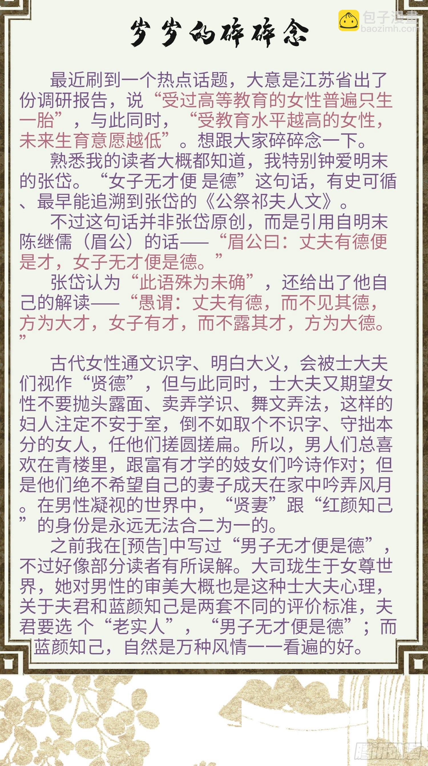 《不守夫德(别名撒娇女帝最好命)》第九话 百合花开了？ 第33页