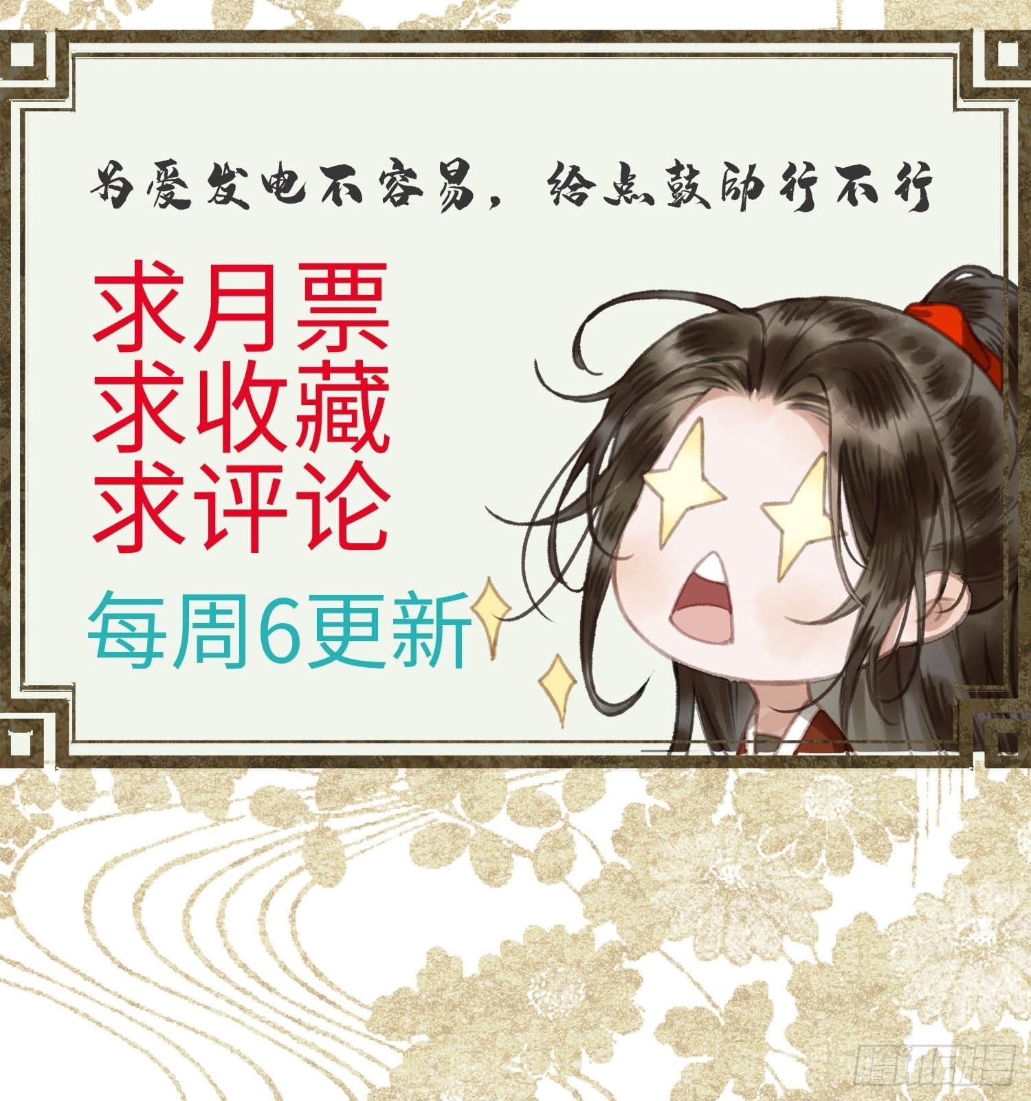 《不守夫德(别名撒娇女帝最好命)》第九话 百合花开了？ 第34页