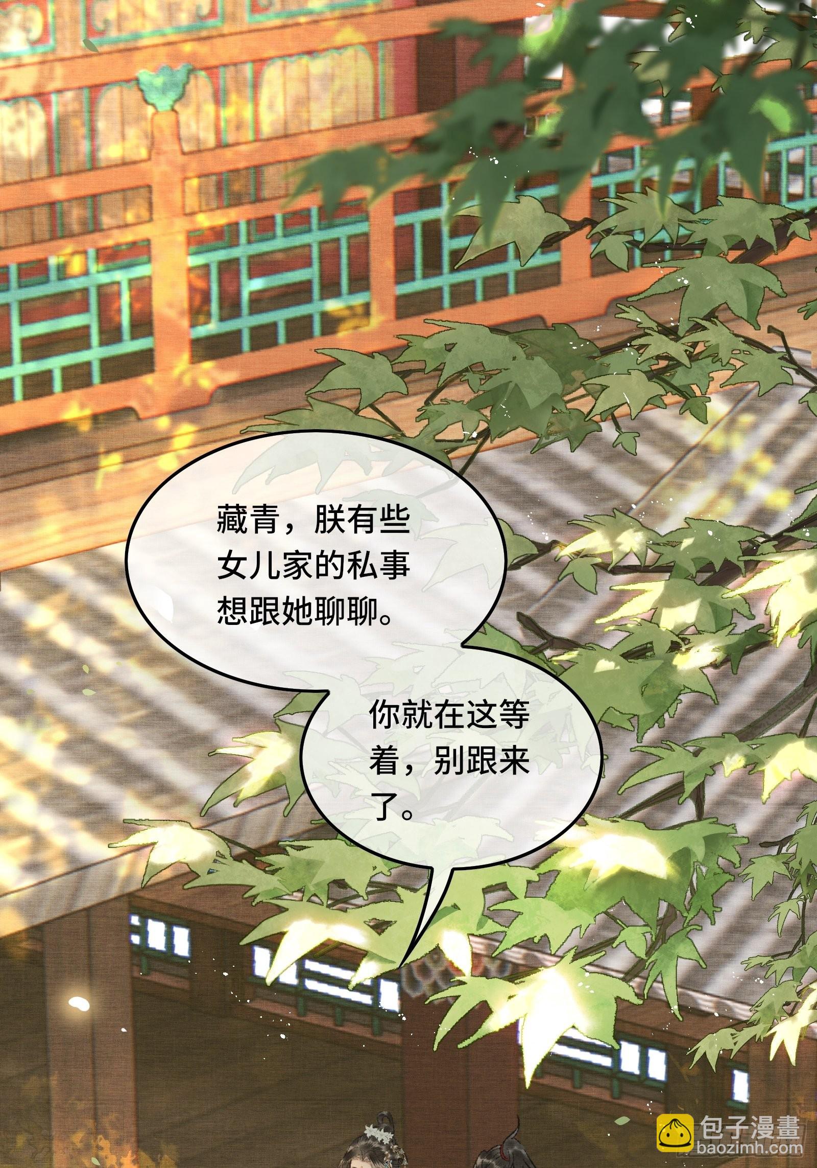 《不守夫德(别名撒娇女帝最好命)》第九话 百合花开了？ 第3页