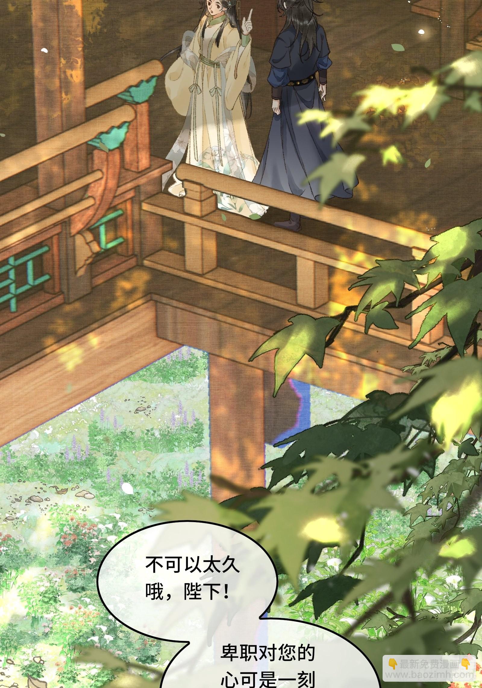 《不守夫德(别名撒娇女帝最好命)》第九话 百合花开了？ 第4页