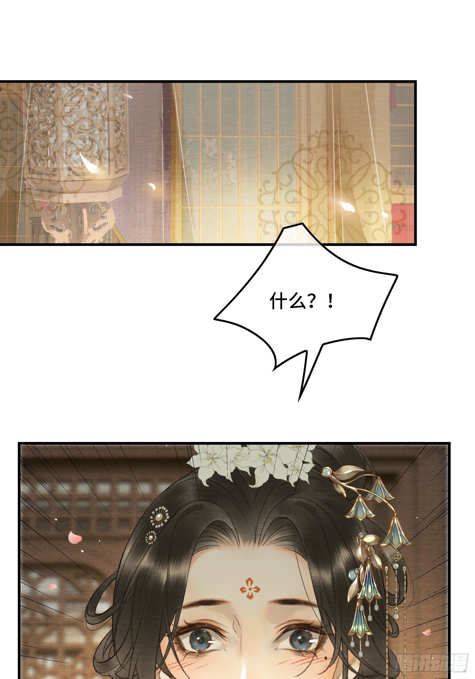《不守夫德(别名撒娇女帝最好命)》第九话 百合花开了？ 第6页