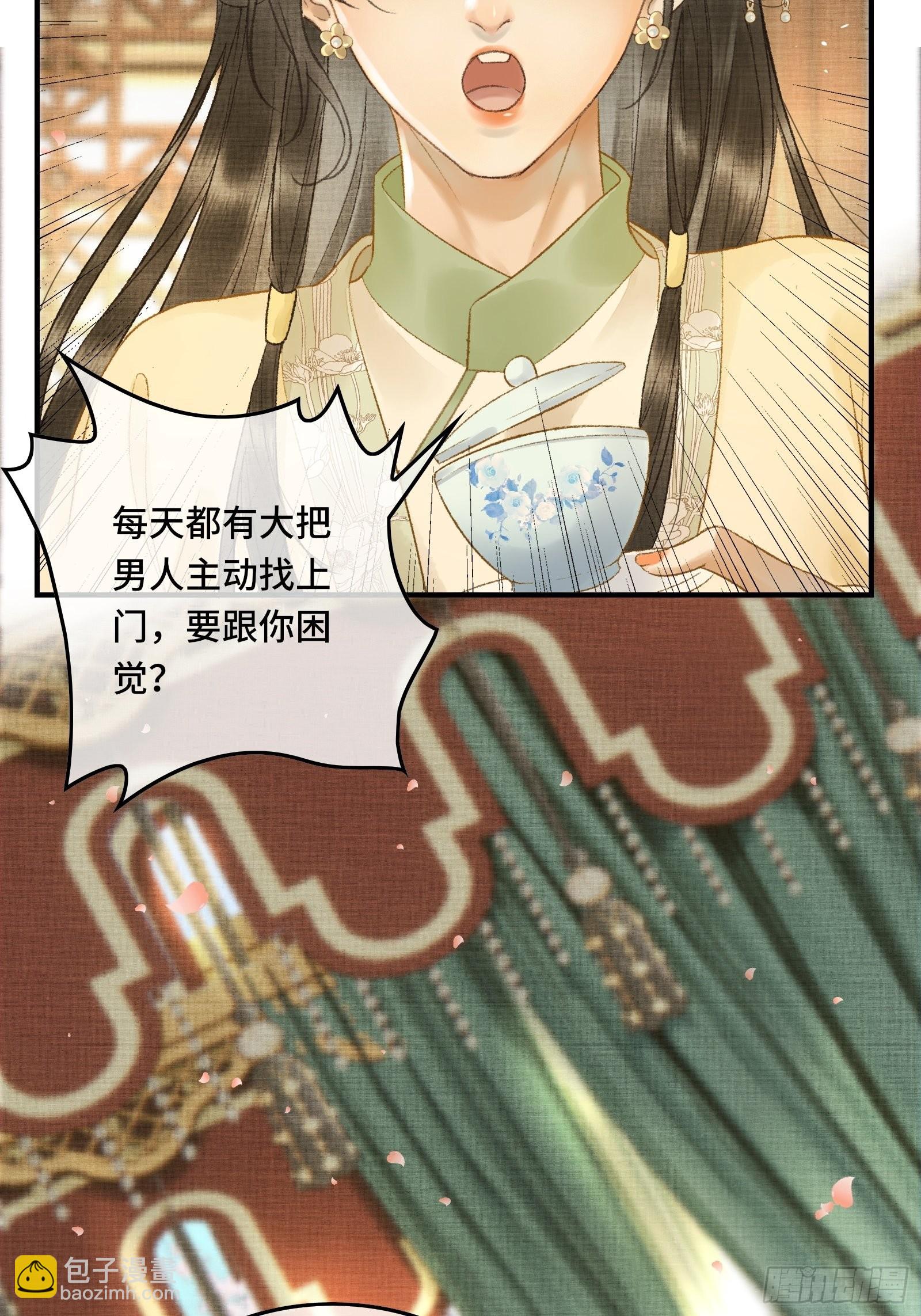 《不守夫德(别名撒娇女帝最好命)》第九话 百合花开了？ 第7页