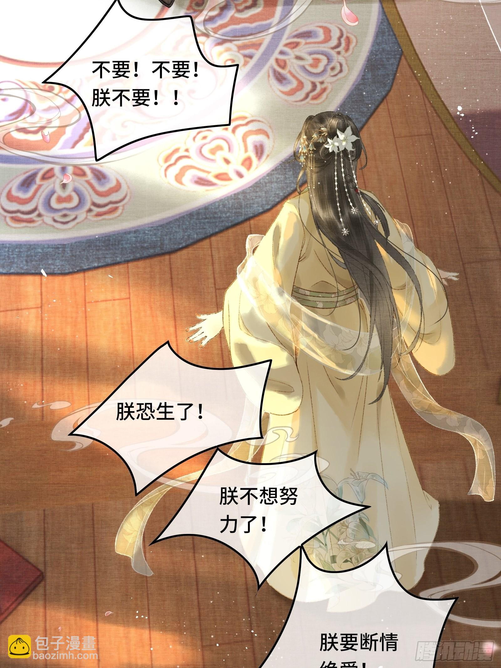 《不守夫德(别名撒娇女帝最好命)》第十话 帝师终于对朕下手了？ 第10页