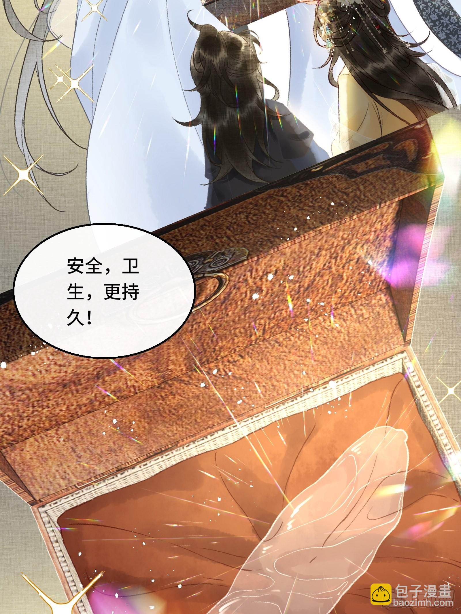《不守夫德(别名撒娇女帝最好命)》第十话 帝师终于对朕下手了？ 第13页