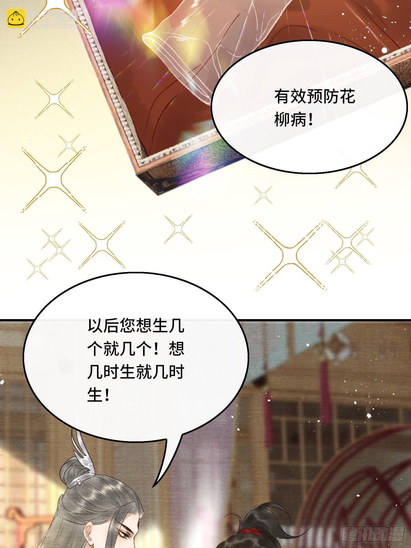 《不守夫德(别名撒娇女帝最好命)》第十话 帝师终于对朕下手了？ 第14页