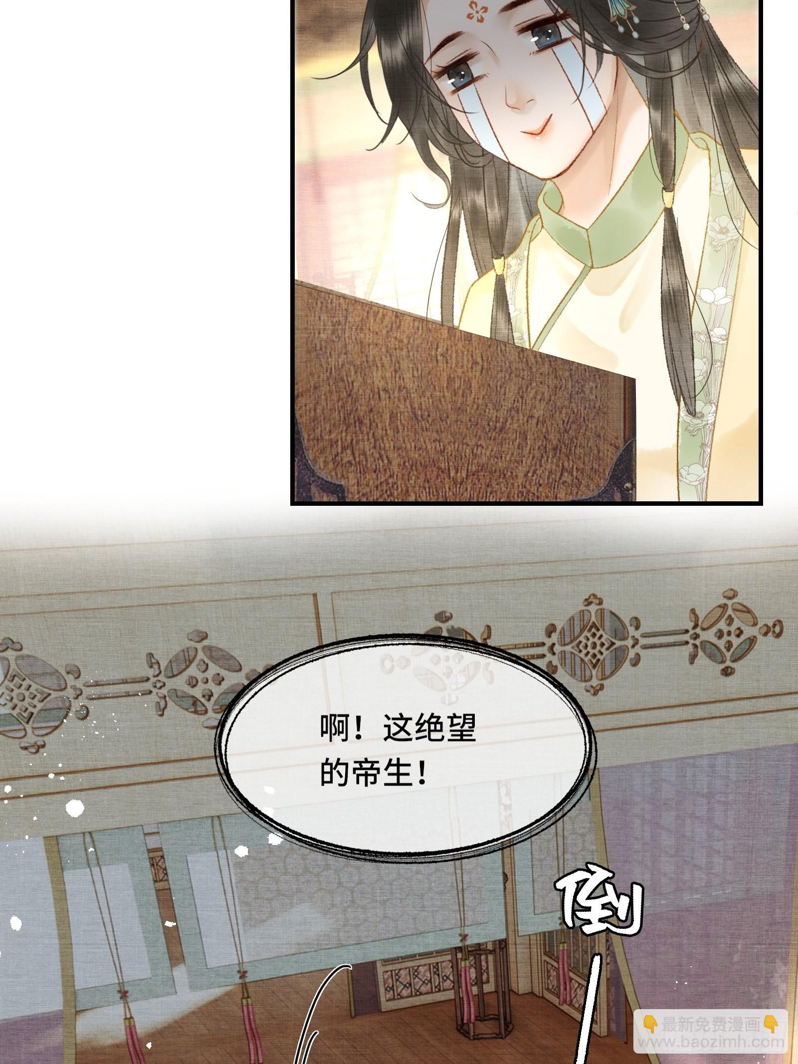 《不守夫德(别名撒娇女帝最好命)》第十话 帝师终于对朕下手了？ 第16页
