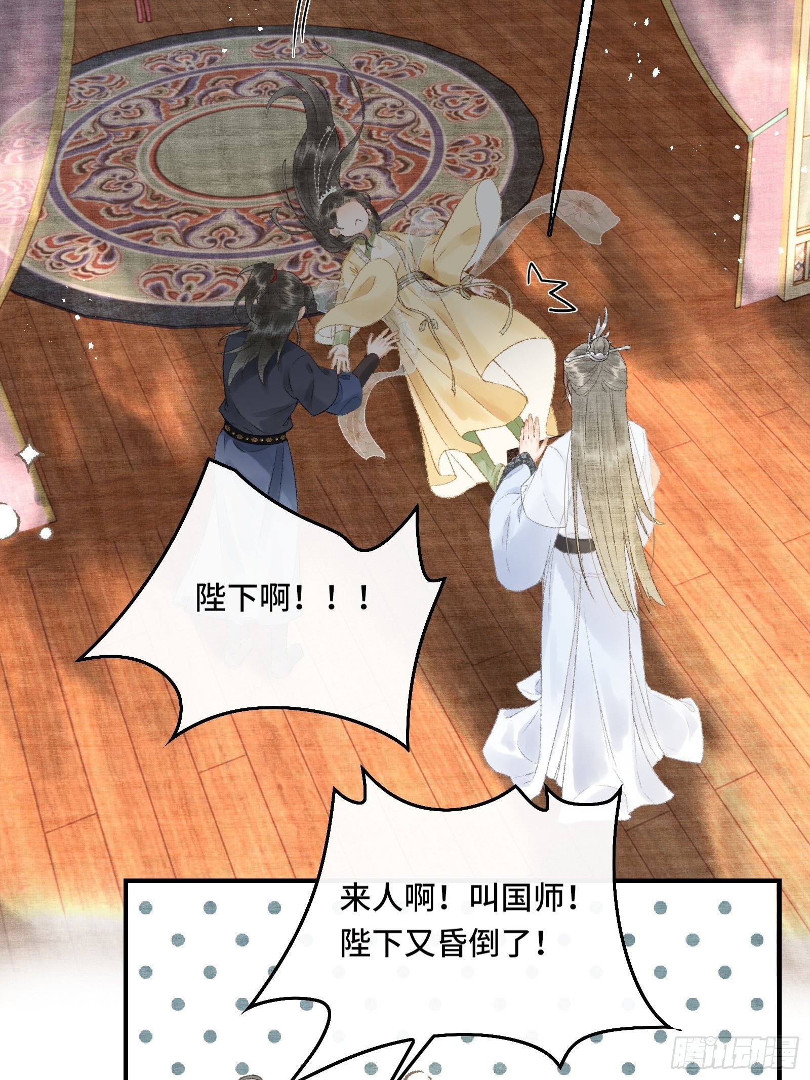 《不守夫德(别名撒娇女帝最好命)》第十话 帝师终于对朕下手了？ 第17页