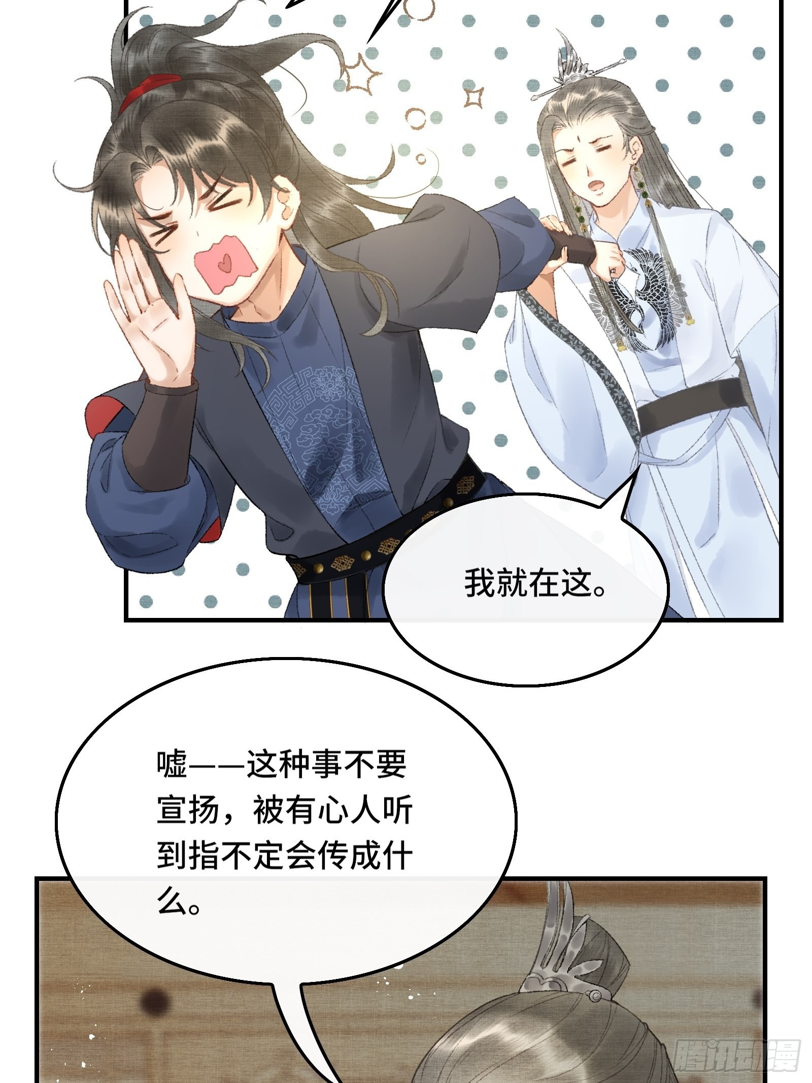 《不守夫德(别名撒娇女帝最好命)》第十话 帝师终于对朕下手了？ 第18页