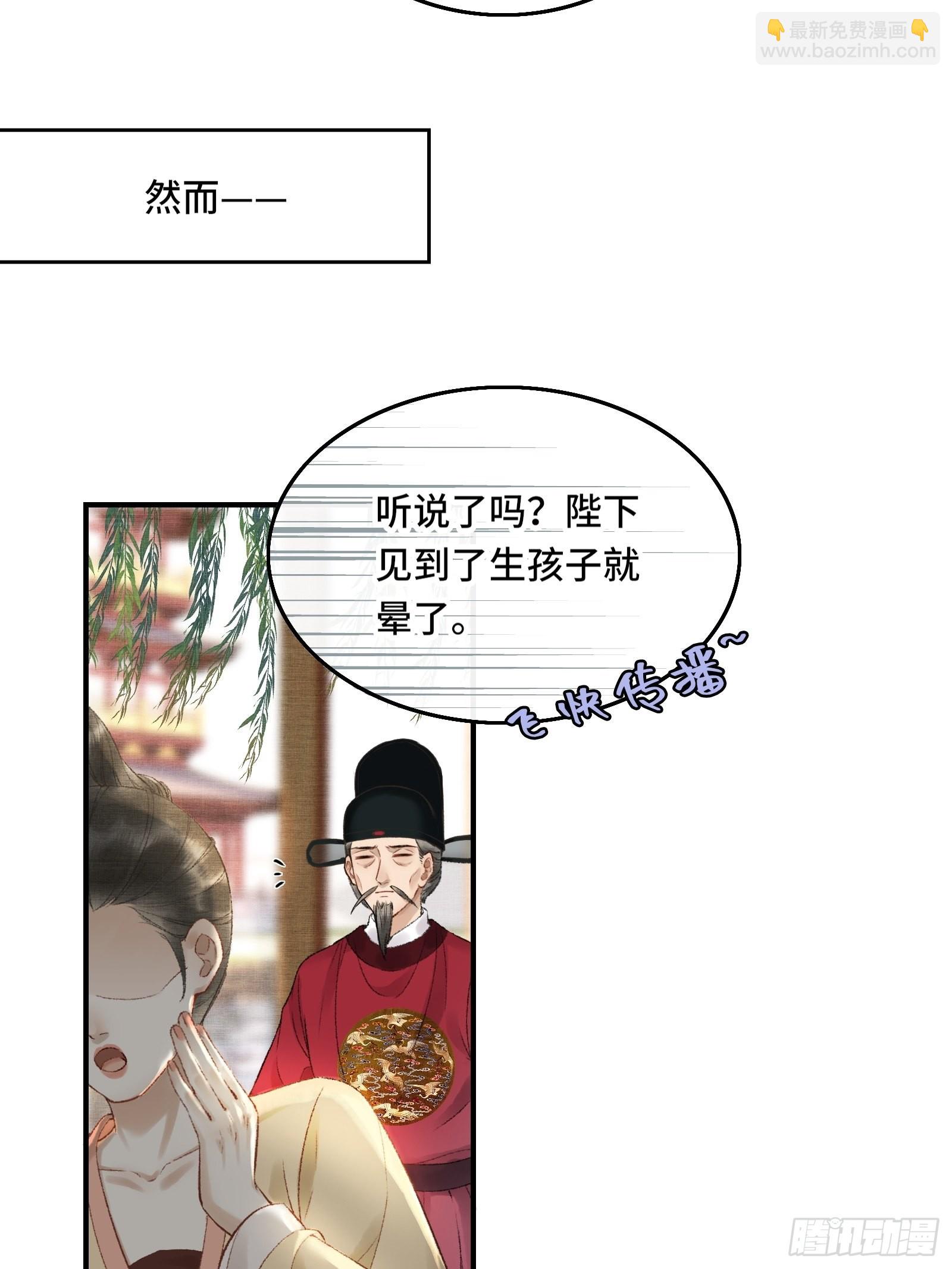 《不守夫德(别名撒娇女帝最好命)》第十话 帝师终于对朕下手了？ 第20页
