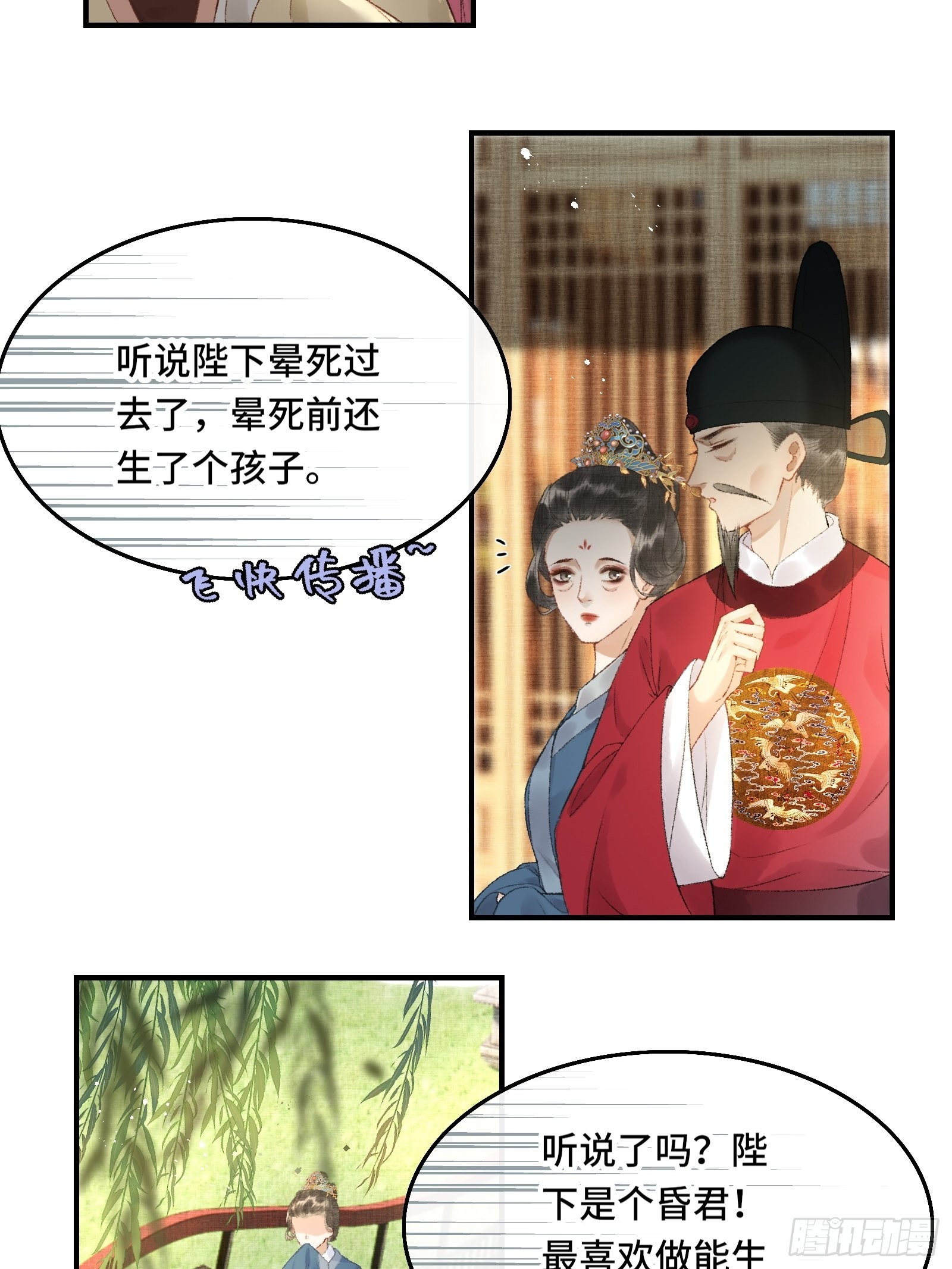 《不守夫德(别名撒娇女帝最好命)》第十话 帝师终于对朕下手了？ 第21页
