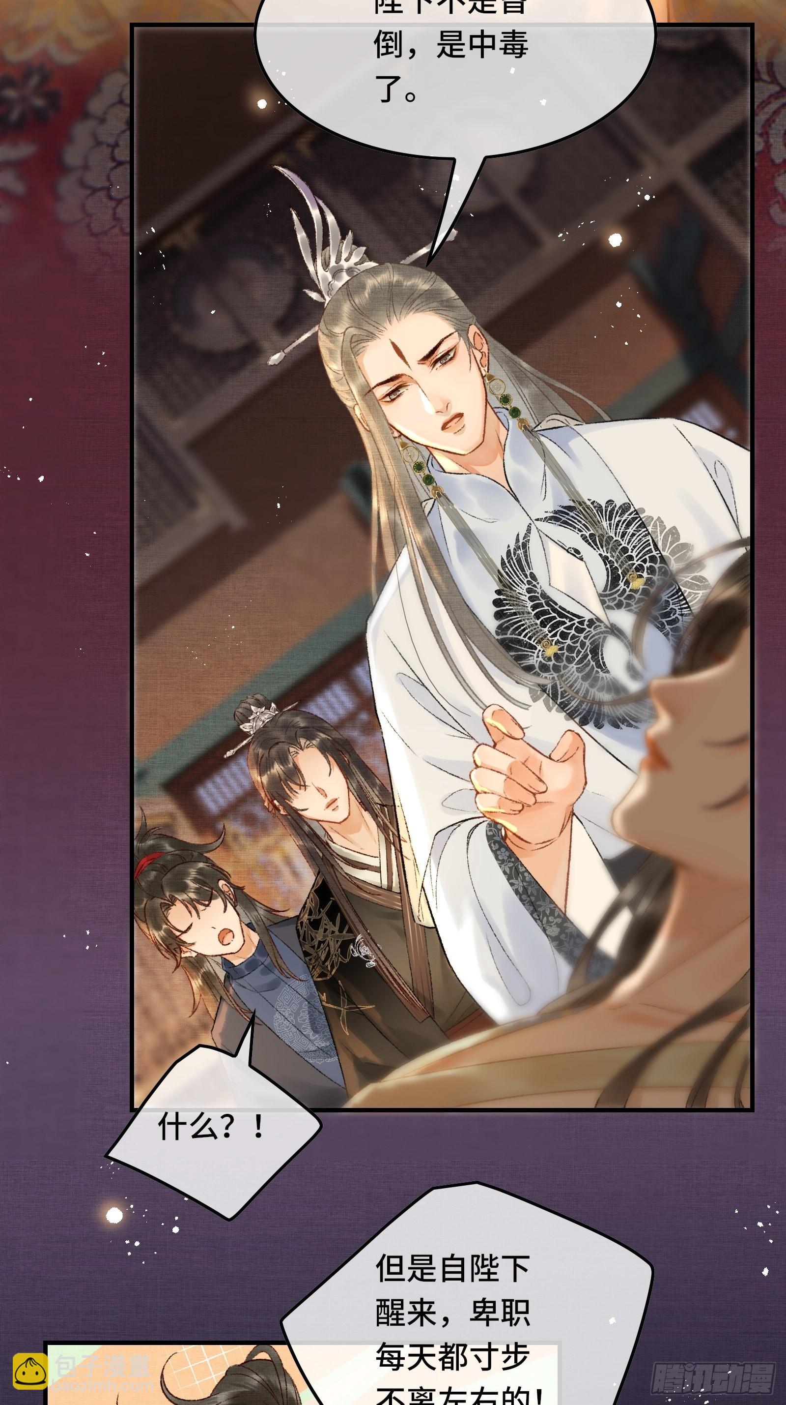 《不守夫德(别名撒娇女帝最好命)》第十话 帝师终于对朕下手了？ 第25页