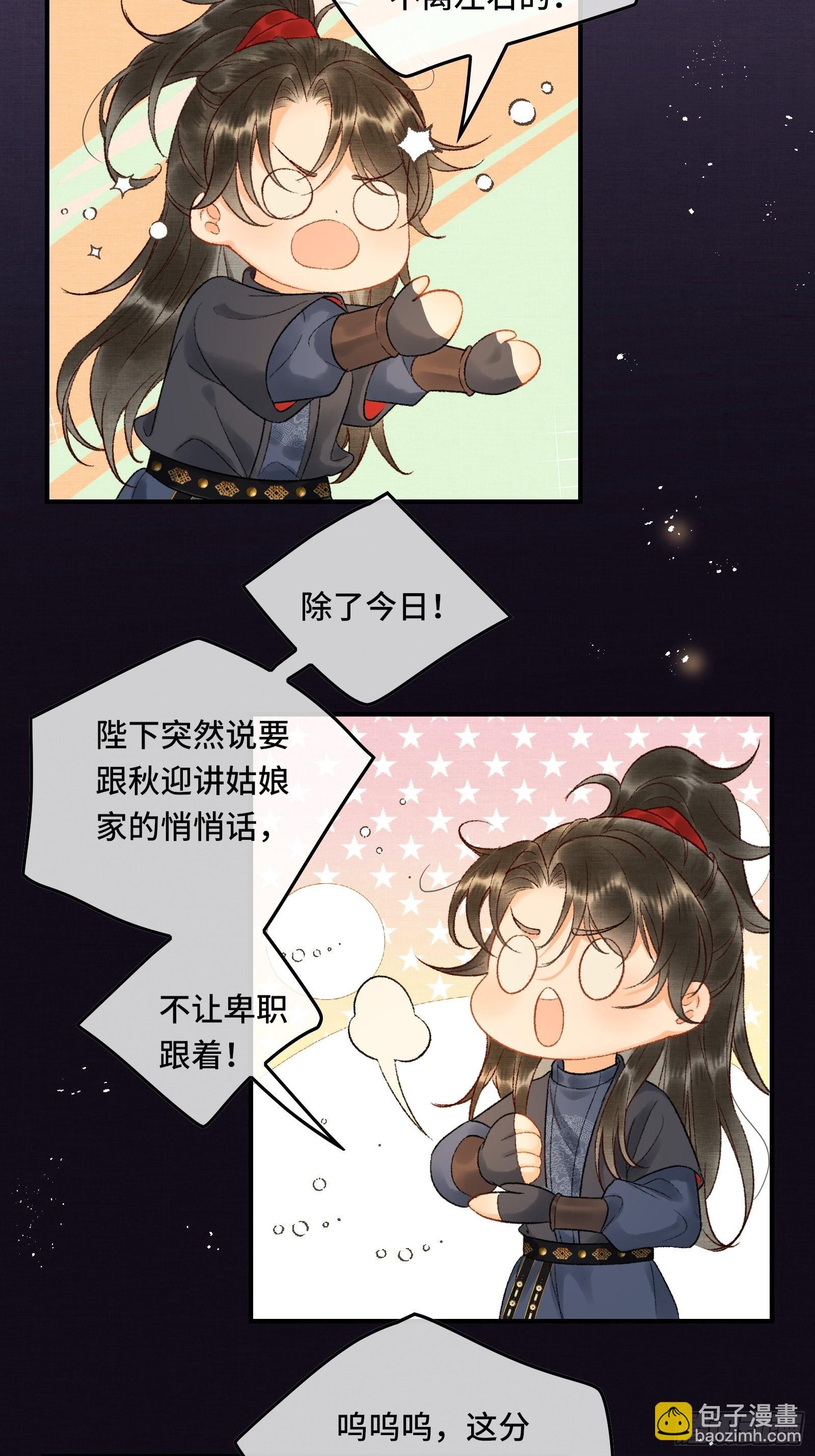 《不守夫德(别名撒娇女帝最好命)》第十话 帝师终于对朕下手了？ 第26页