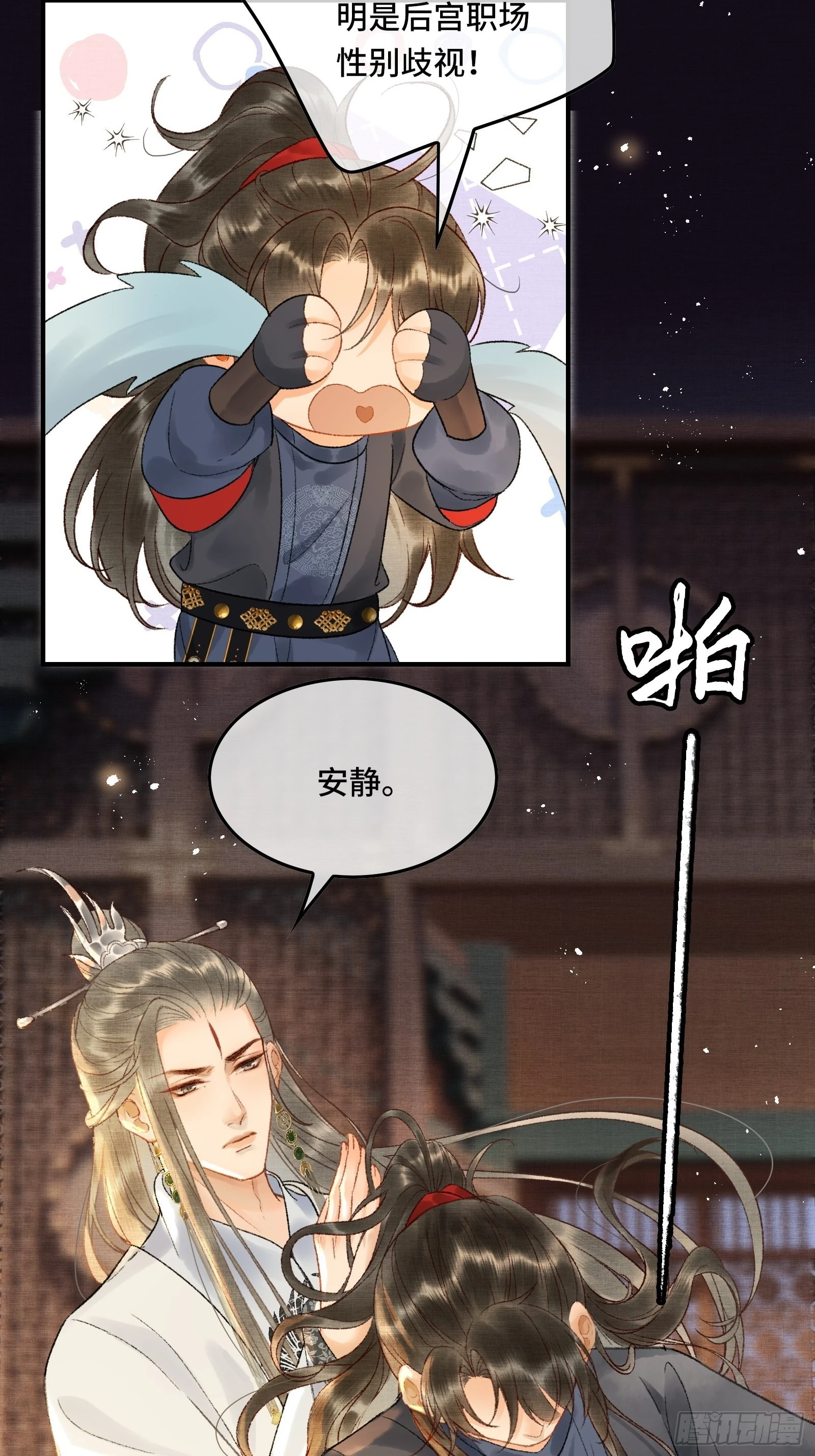 《不守夫德(别名撒娇女帝最好命)》第十话 帝师终于对朕下手了？ 第27页