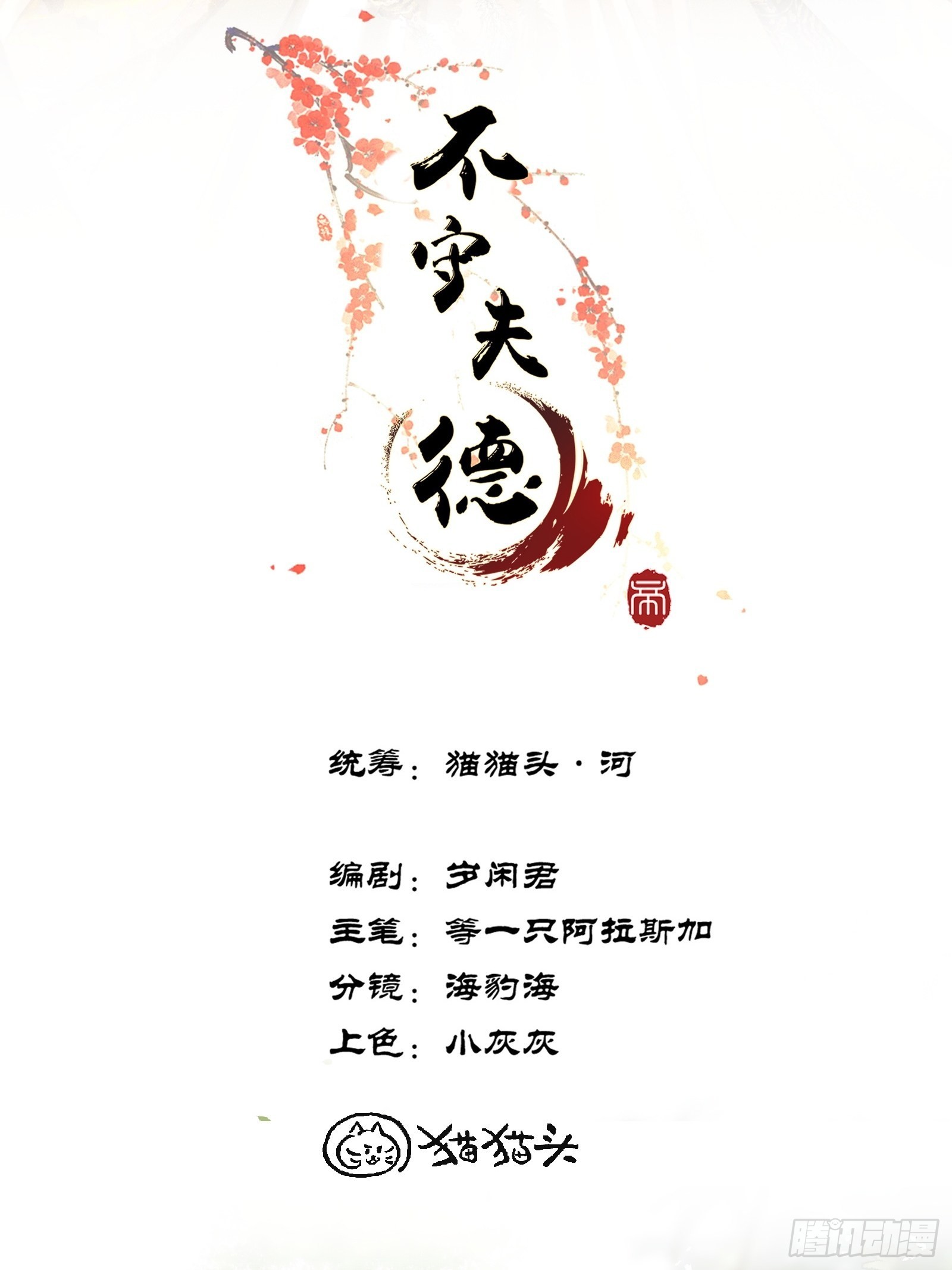 《不守夫德(别名撒娇女帝最好命)》第十话 帝师终于对朕下手了？ 第2页