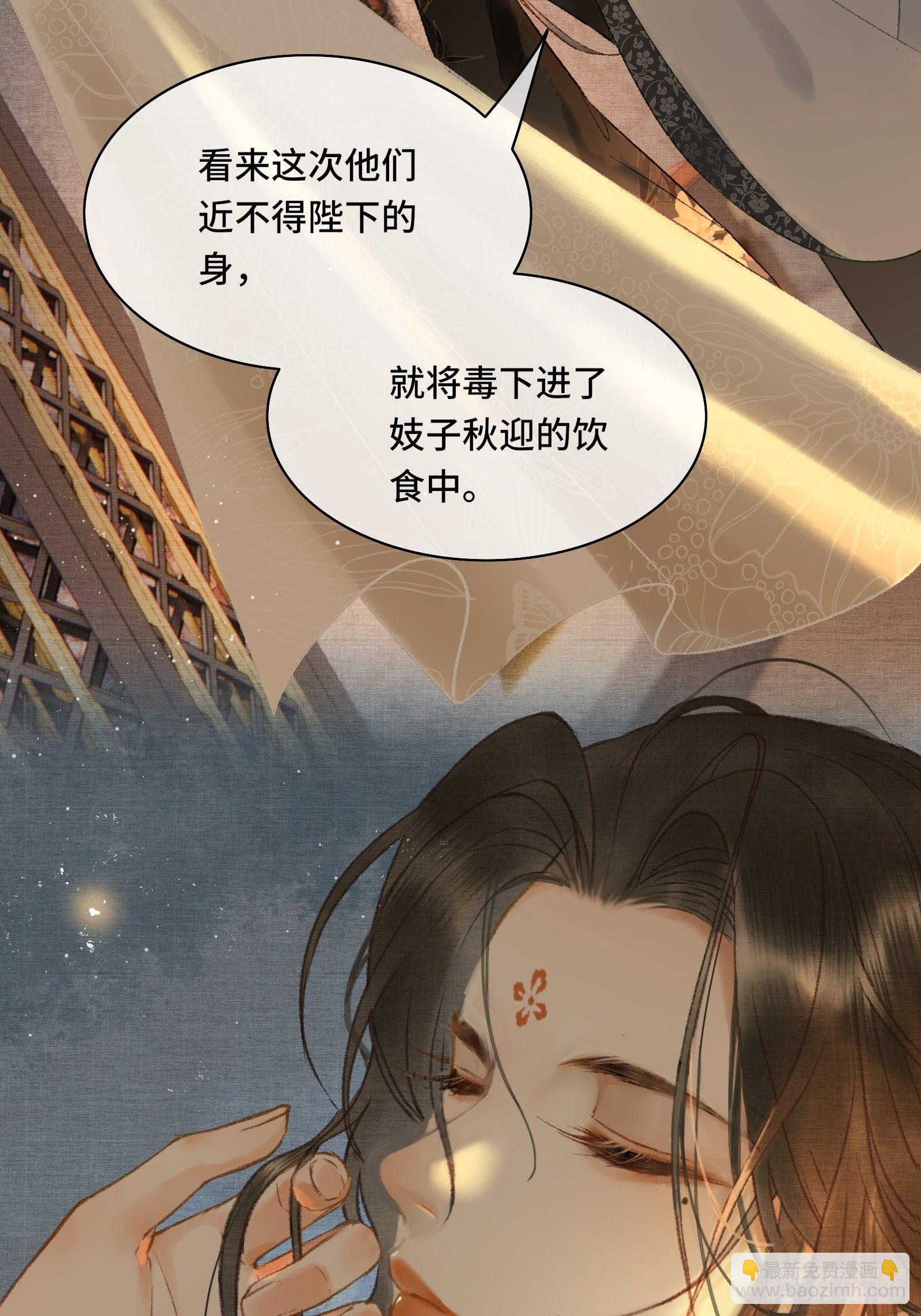《不守夫德(别名撒娇女帝最好命)》第十话 帝师终于对朕下手了？ 第31页
