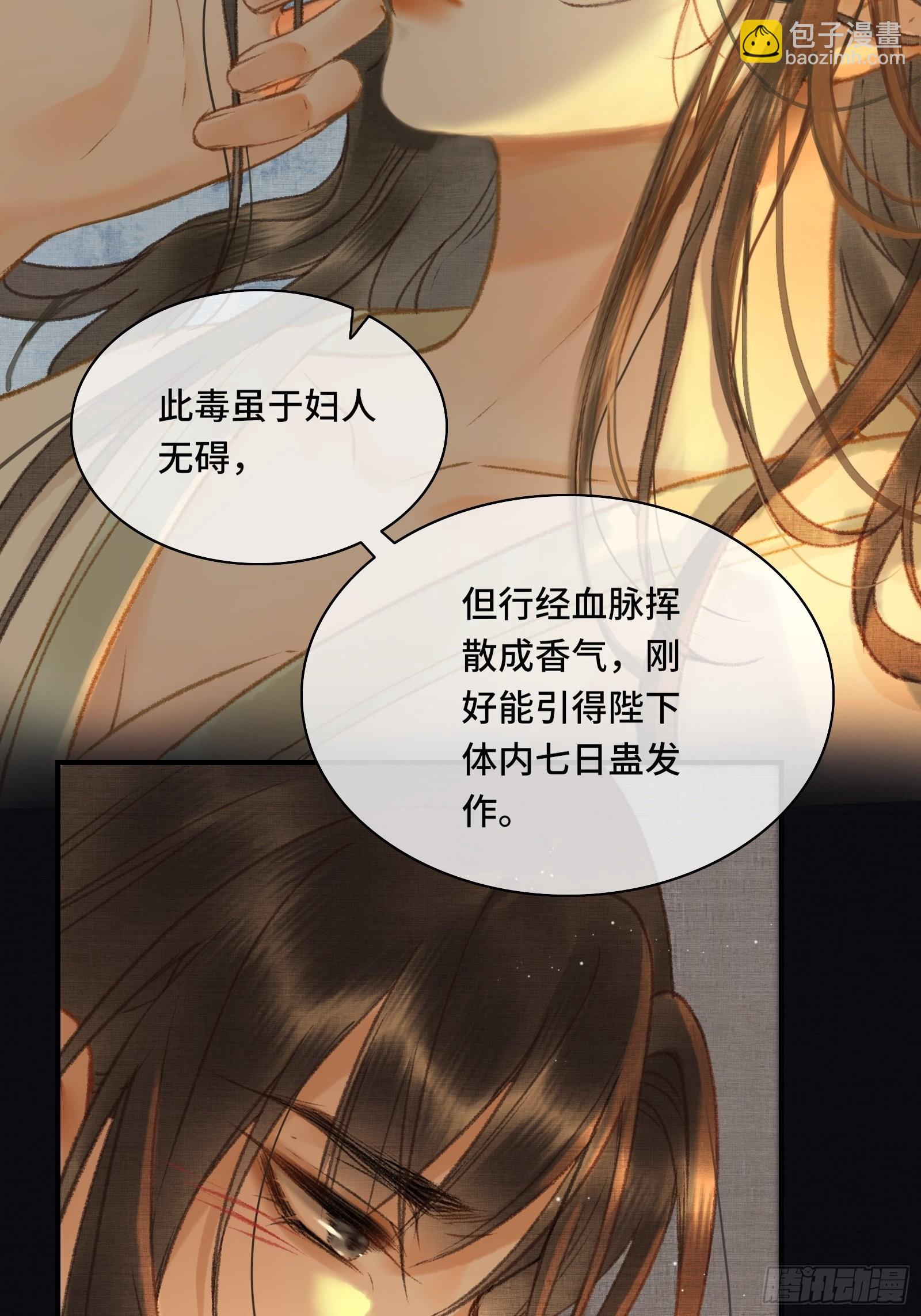 《不守夫德(别名撒娇女帝最好命)》第十话 帝师终于对朕下手了？ 第32页