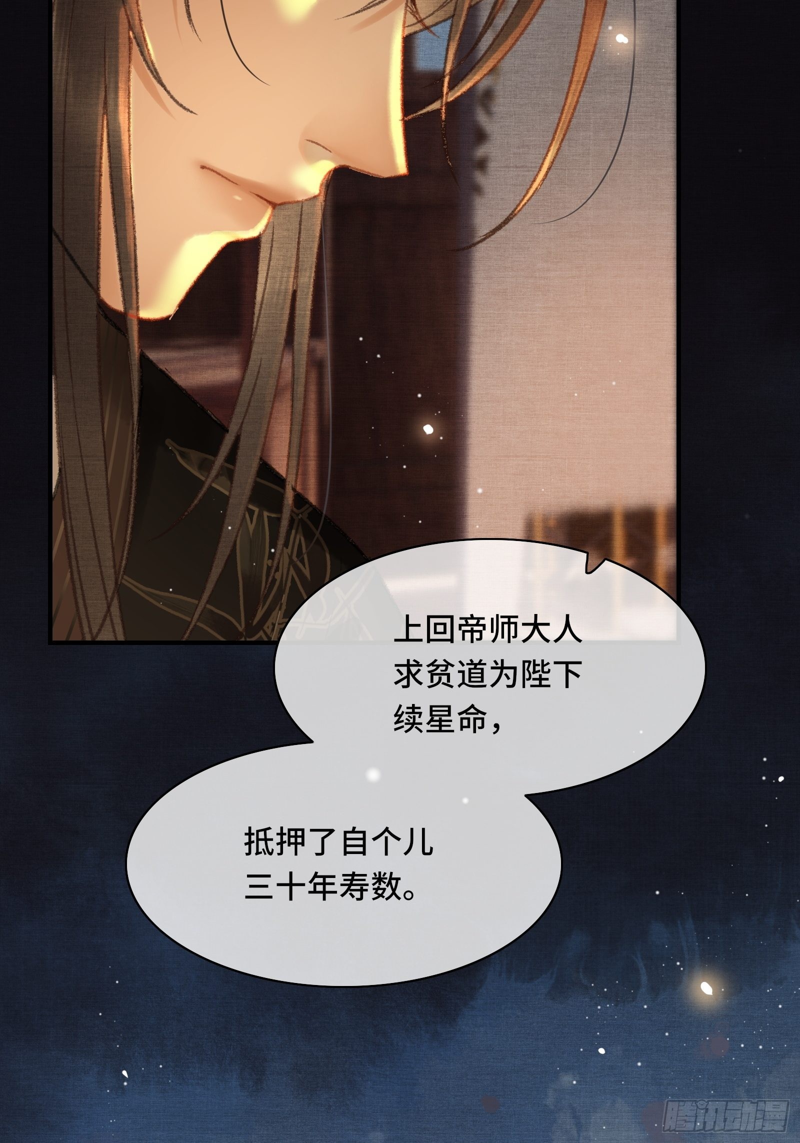 《不守夫德(别名撒娇女帝最好命)》第十话 帝师终于对朕下手了？ 第33页
