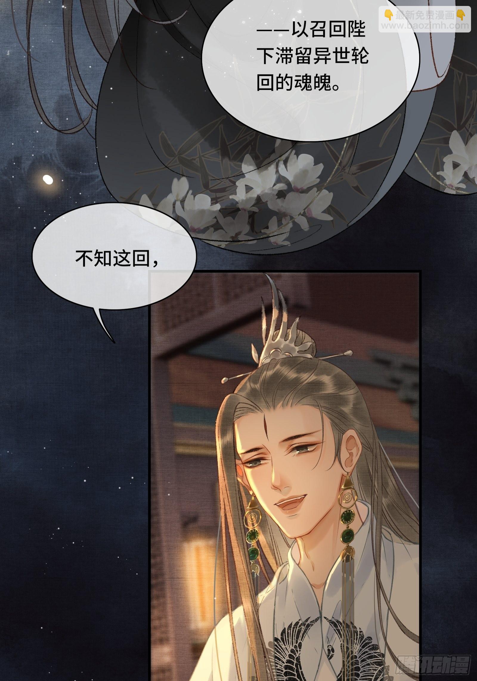 《不守夫德(别名撒娇女帝最好命)》第十话 帝师终于对朕下手了？ 第35页