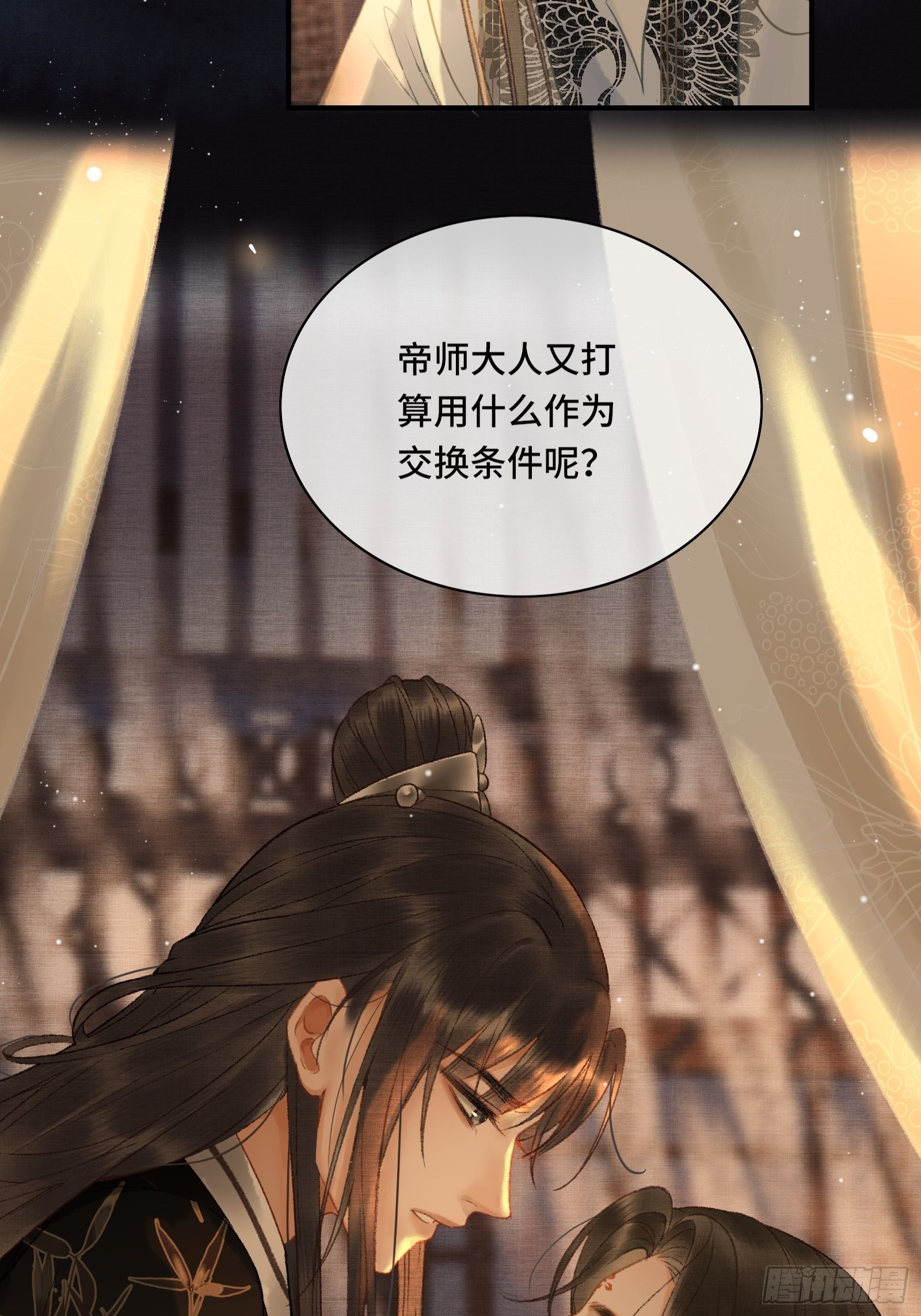 《不守夫德(别名撒娇女帝最好命)》第十话 帝师终于对朕下手了？ 第36页