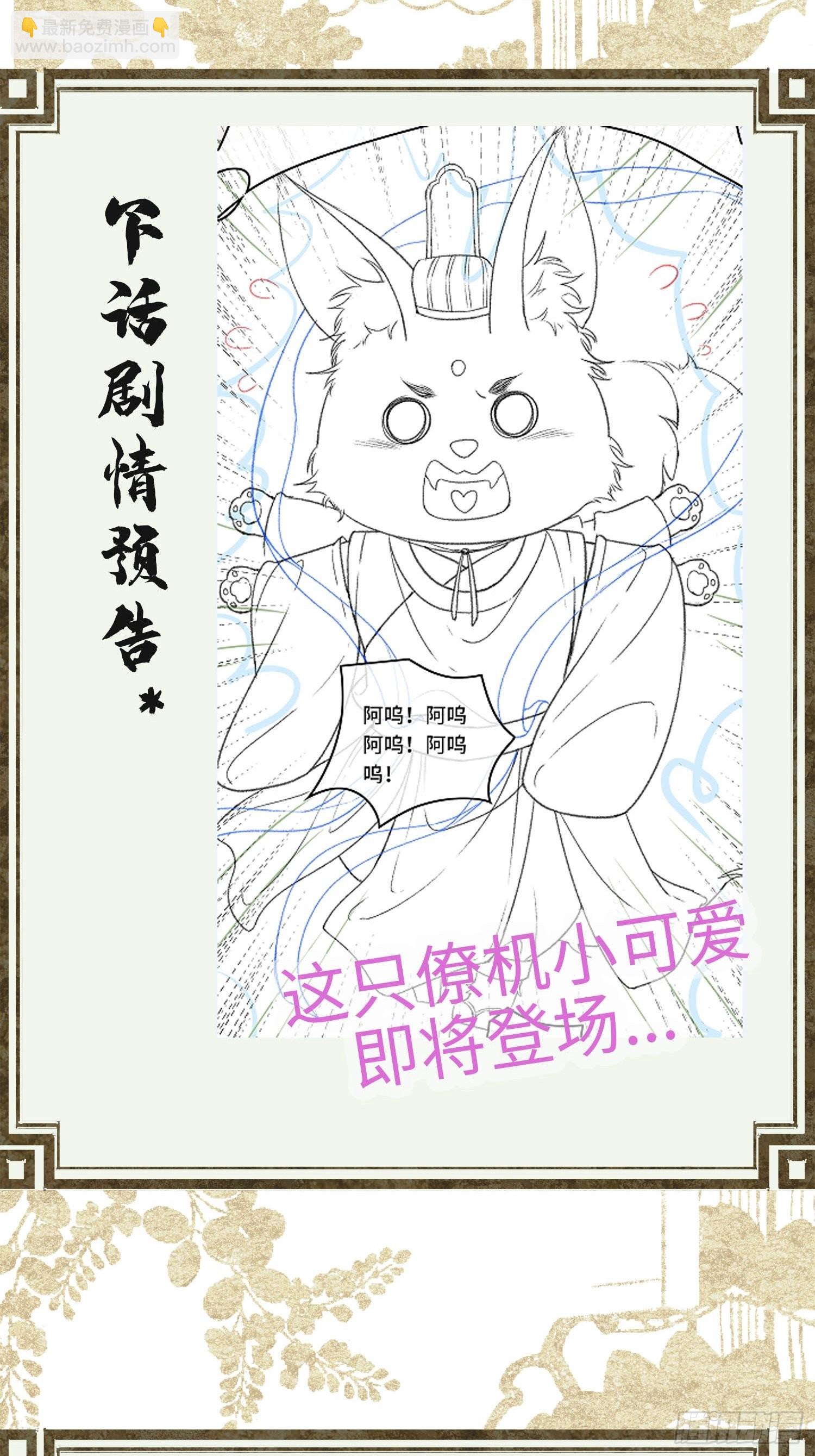 《不守夫德(别名撒娇女帝最好命)》第十话 帝师终于对朕下手了？ 第39页