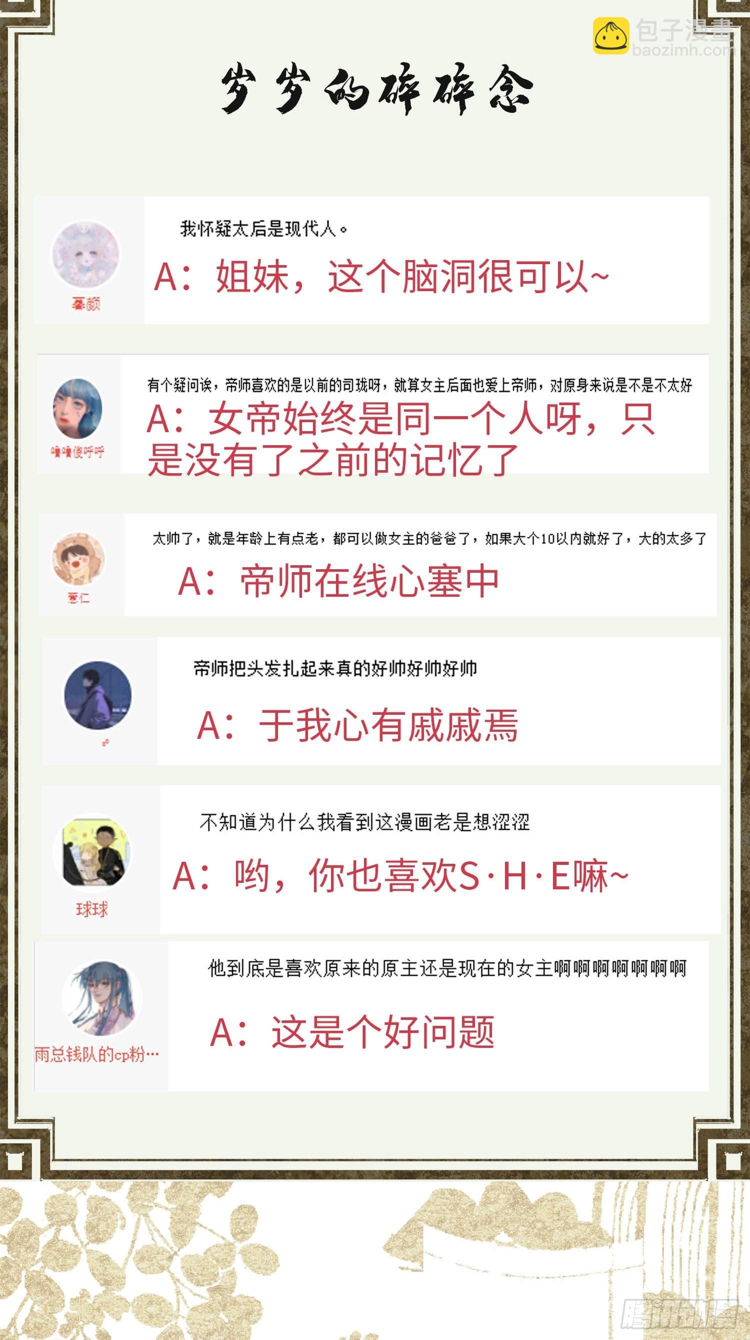 《不守夫德(别名撒娇女帝最好命)》第十话 帝师终于对朕下手了？ 第40页