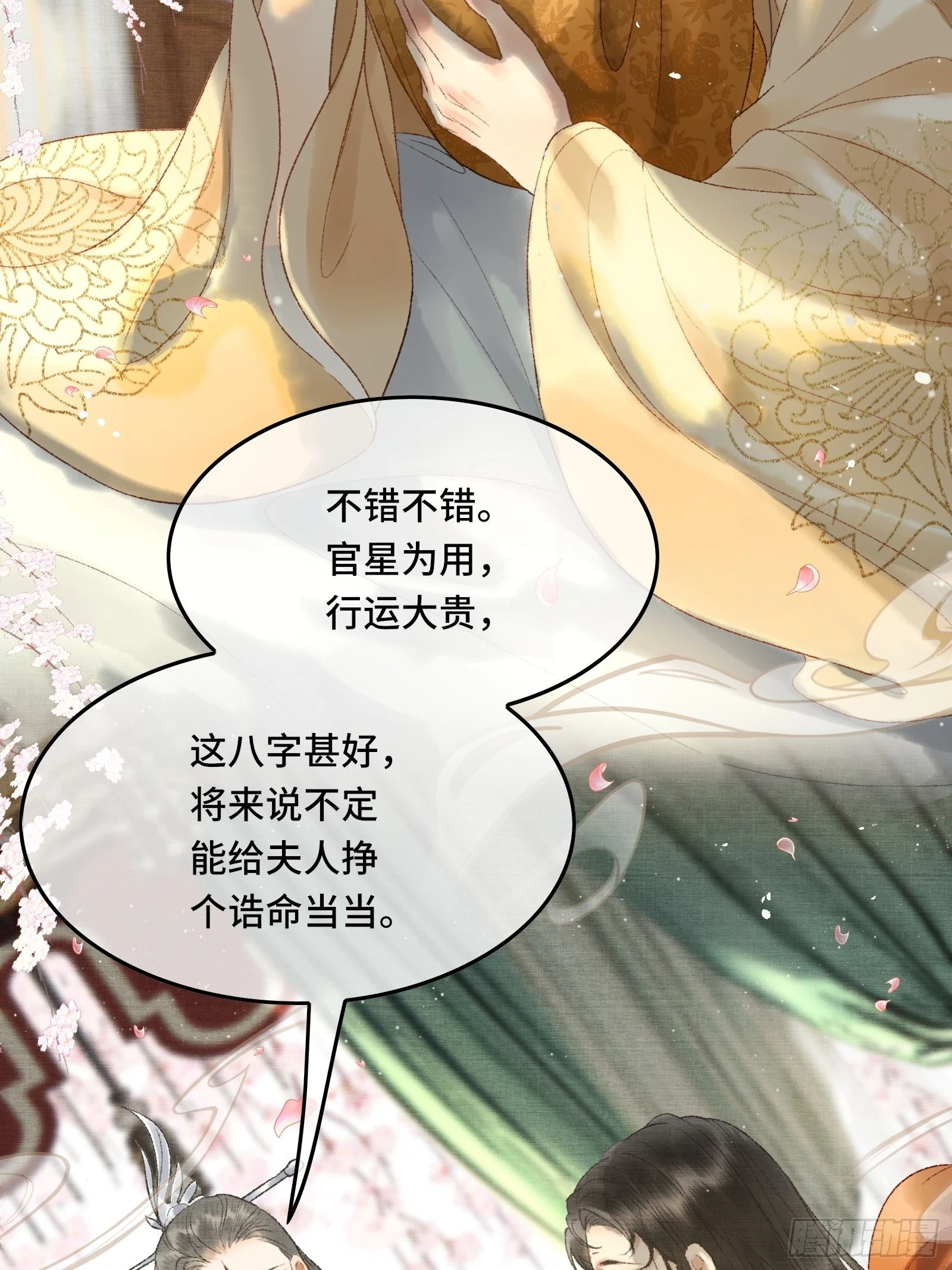 《不守夫德(别名撒娇女帝最好命)》第十话 帝师终于对朕下手了？ 第5页