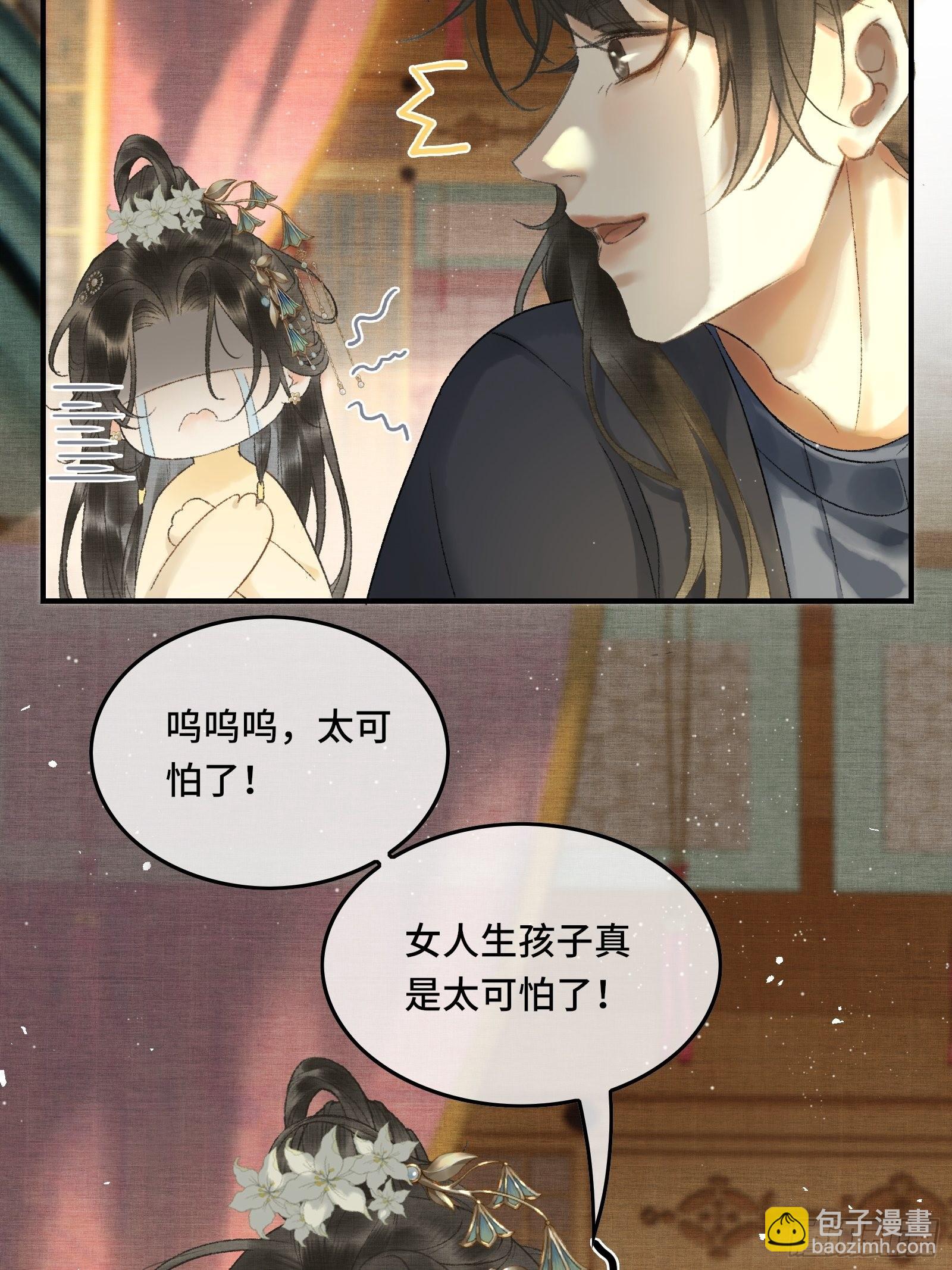 《不守夫德(别名撒娇女帝最好命)》第十话 帝师终于对朕下手了？ 第7页
