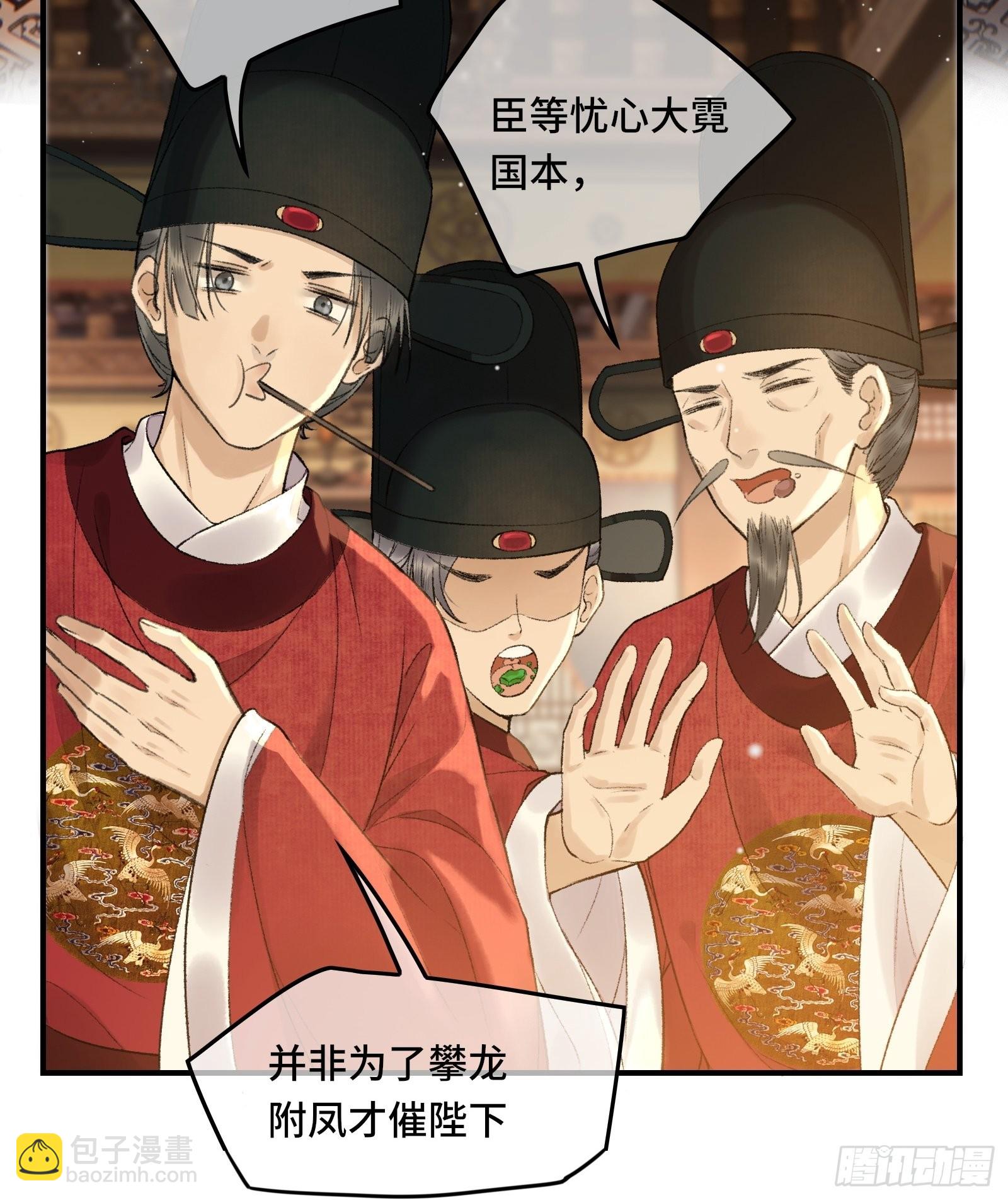 《不守夫德(别名撒娇女帝最好命)》第七话帝师家的醋瓶改倒了！ 第10页