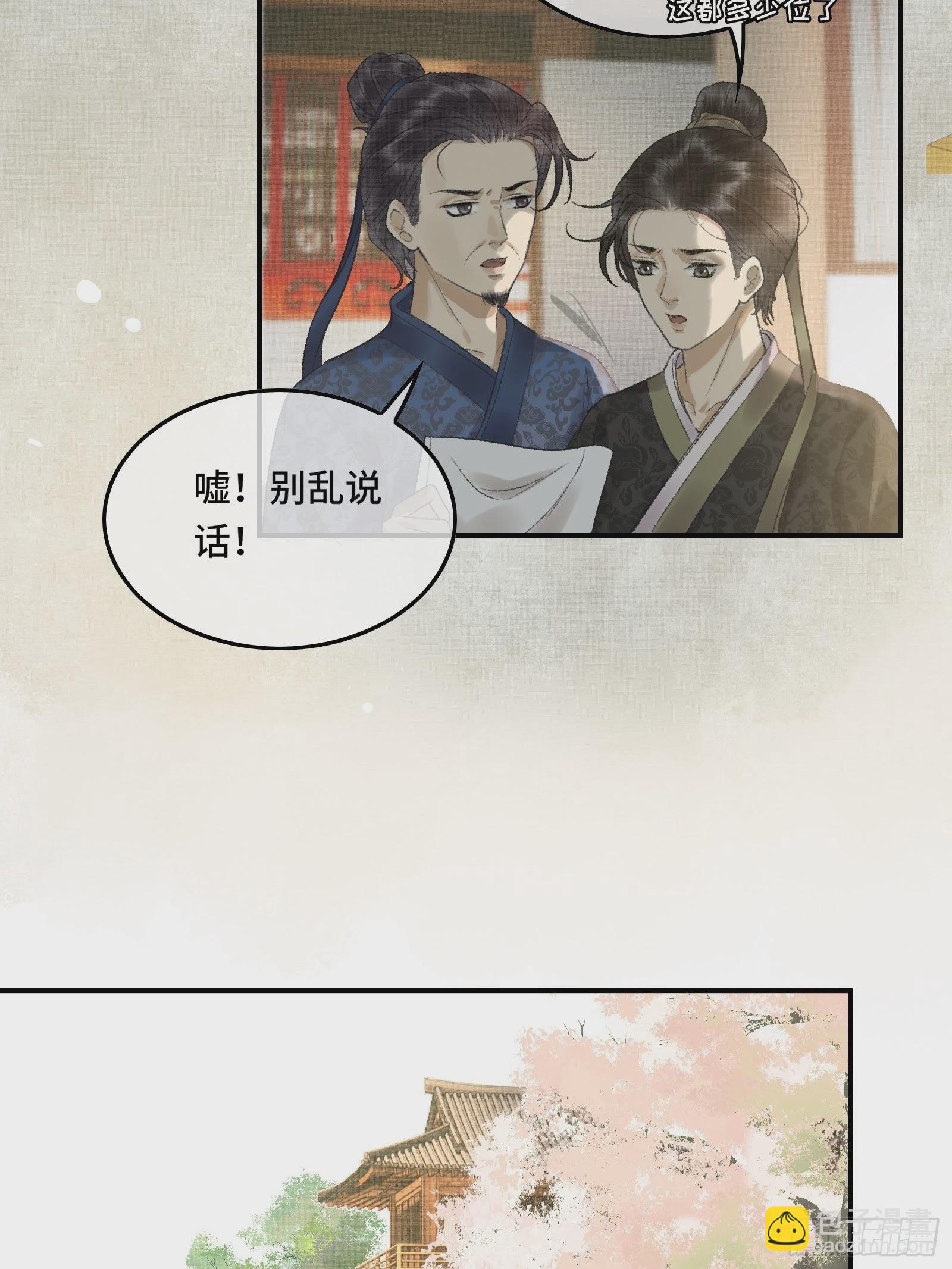 《不守夫德(别名撒娇女帝最好命)》第七话帝师家的醋瓶改倒了！ 第14页
