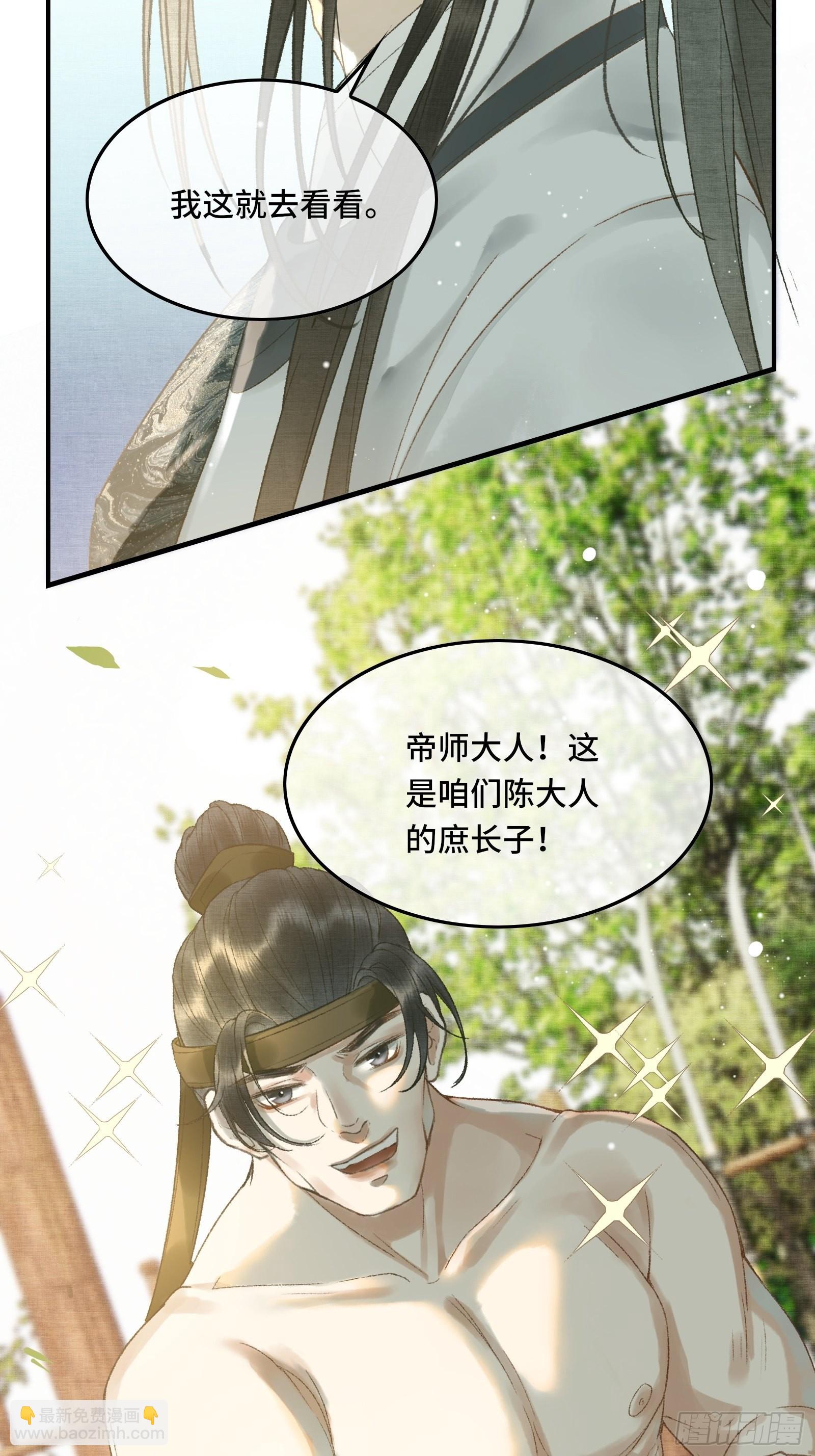 《不守夫德(别名撒娇女帝最好命)》第七话帝师家的醋瓶改倒了！ 第24页
