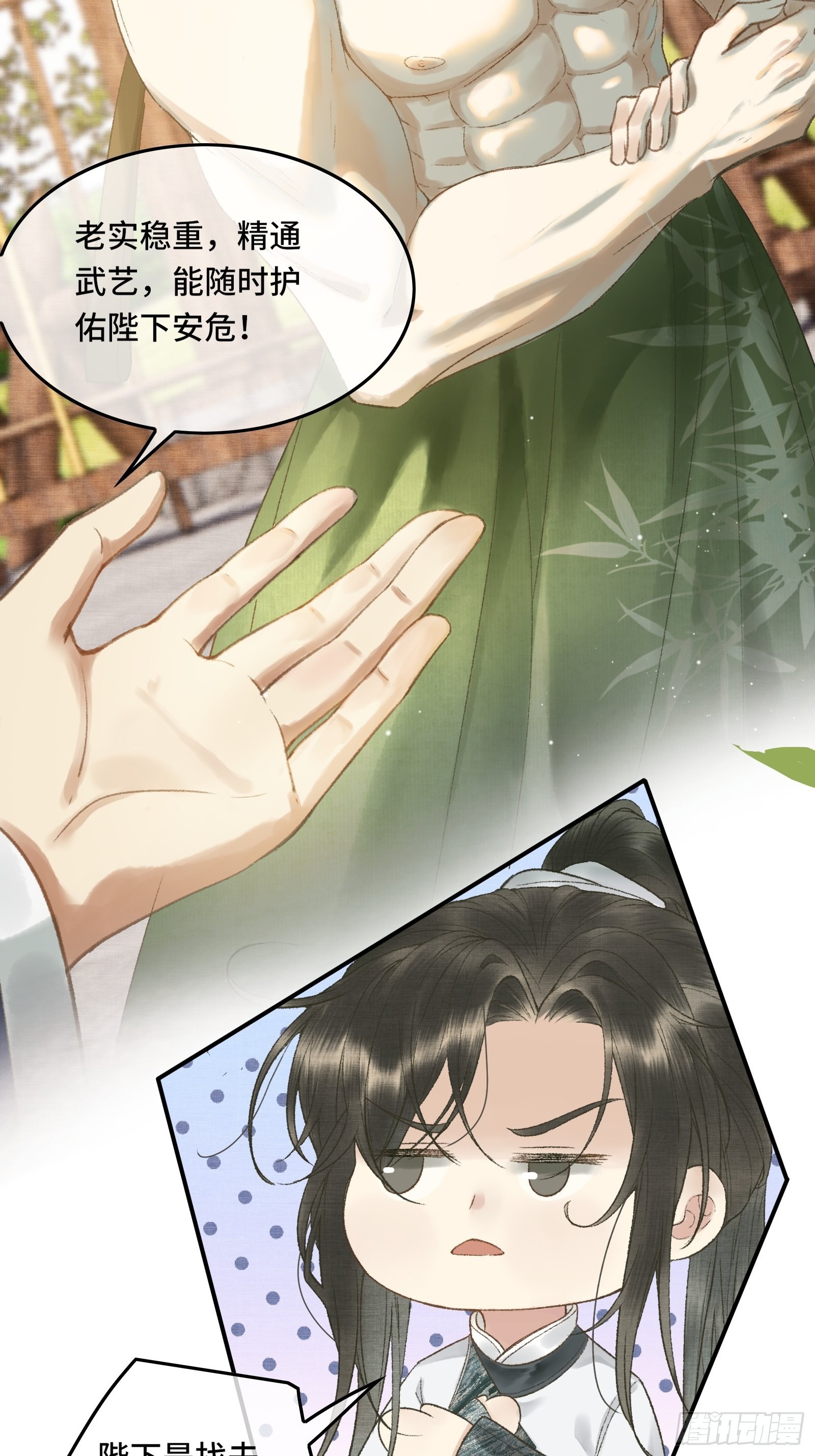 《不守夫德(别名撒娇女帝最好命)》第七话帝师家的醋瓶改倒了！ 第25页