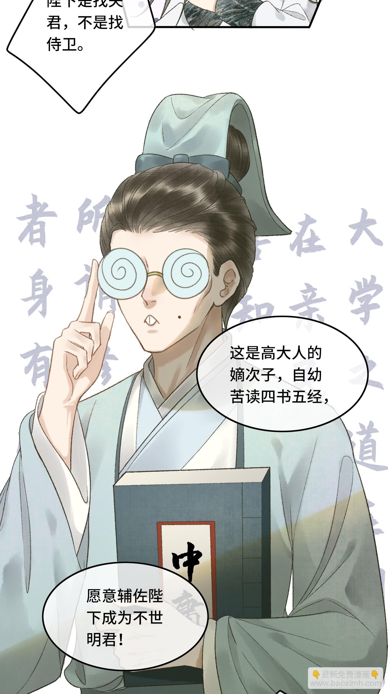《不守夫德(别名撒娇女帝最好命)》第七话帝师家的醋瓶改倒了！ 第26页