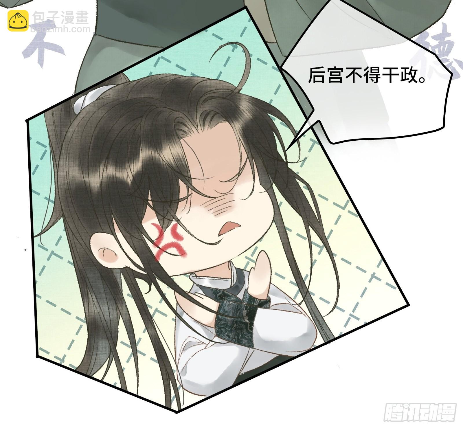《不守夫德(别名撒娇女帝最好命)》第七话帝师家的醋瓶改倒了！ 第27页