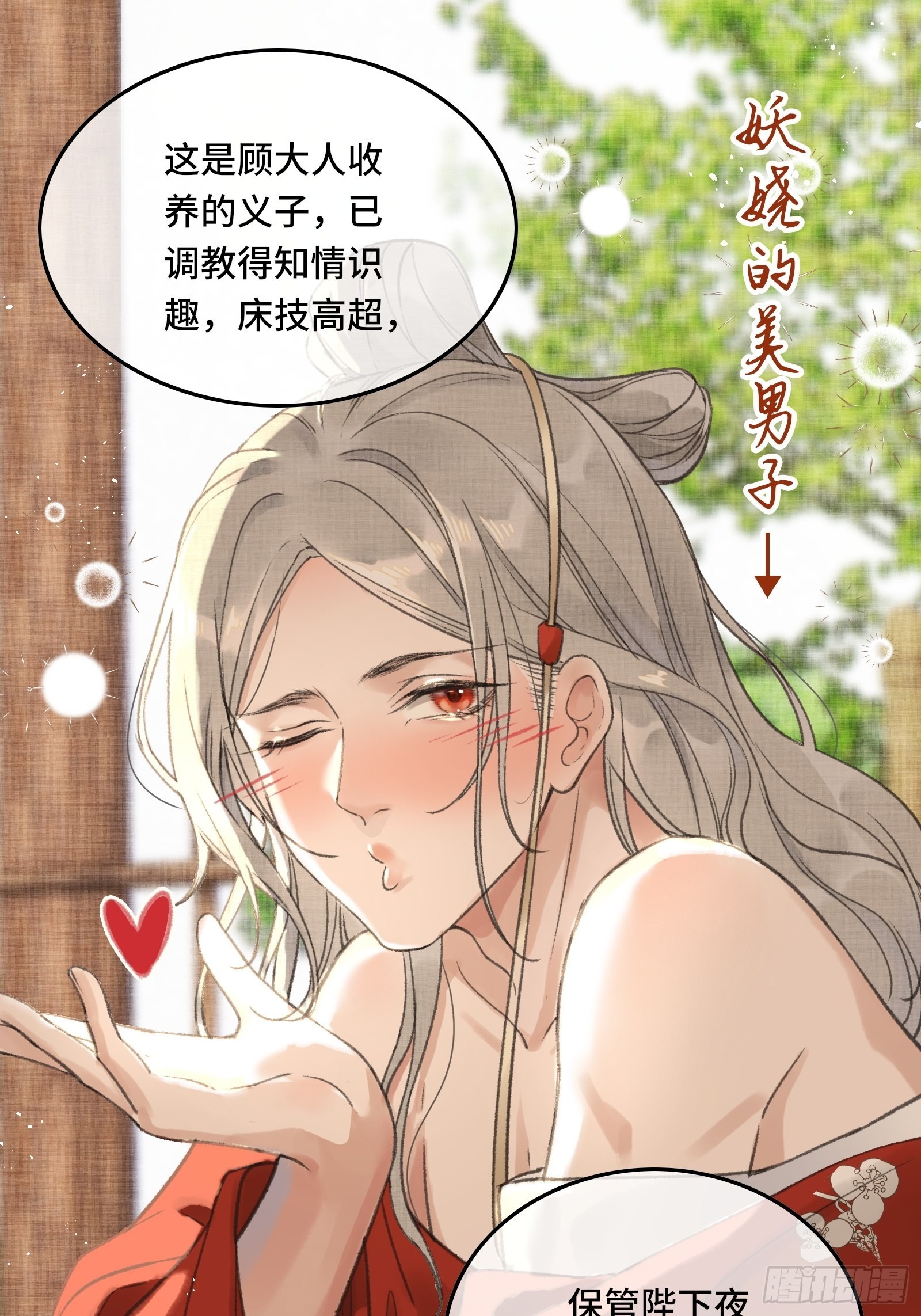 《不守夫德(别名撒娇女帝最好命)》第七话帝师家的醋瓶改倒了！ 第28页