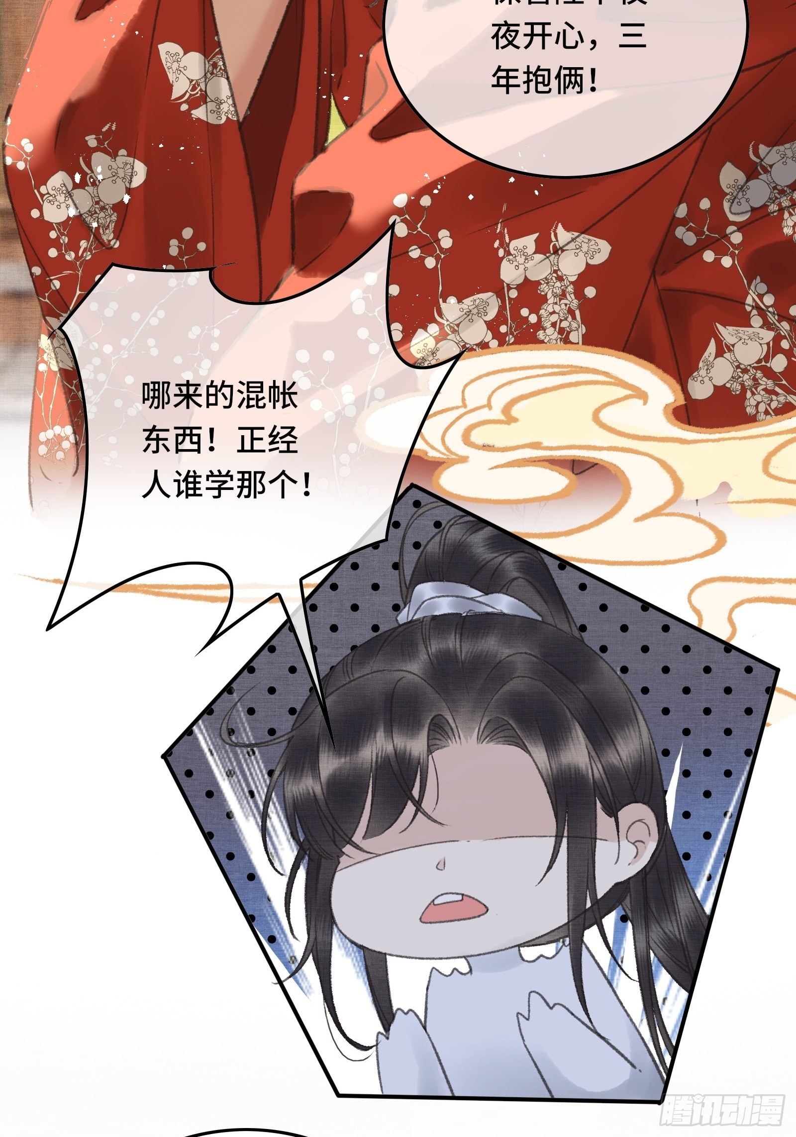 《不守夫德(别名撒娇女帝最好命)》第七话帝师家的醋瓶改倒了！ 第29页