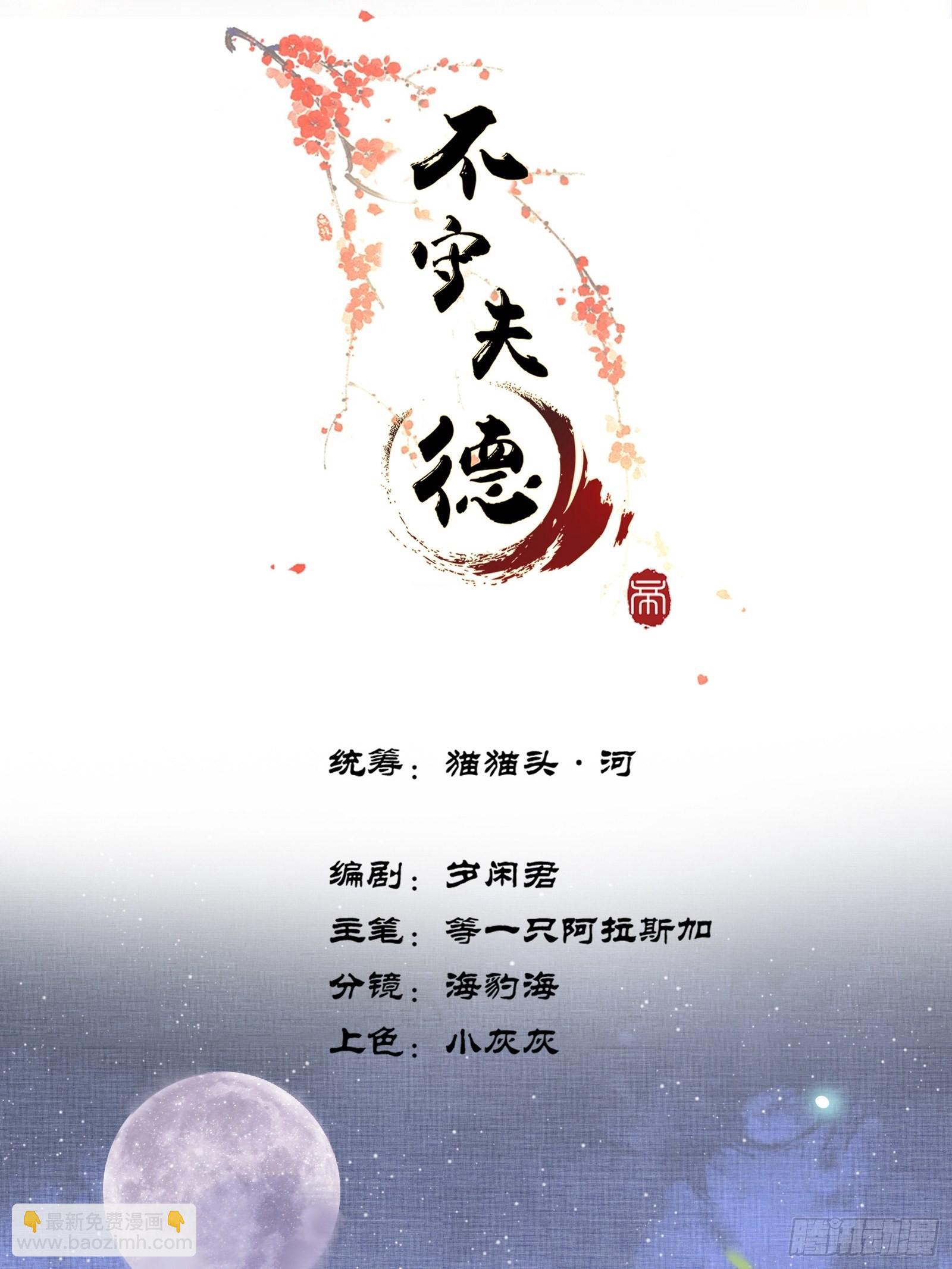《不守夫德(别名撒娇女帝最好命)》第七话帝师家的醋瓶改倒了！ 第2页