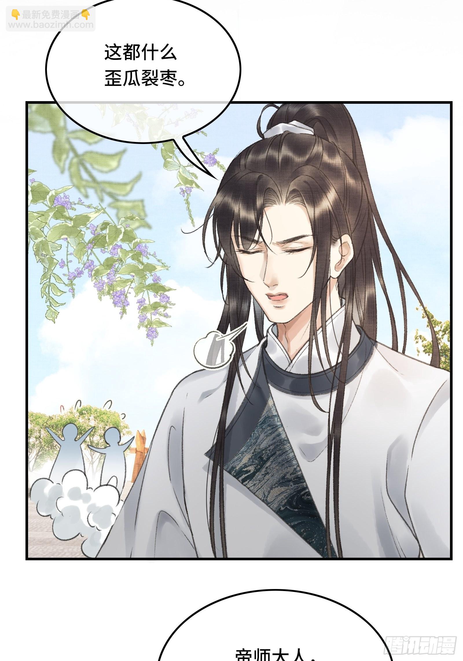 《不守夫德(别名撒娇女帝最好命)》第七话帝师家的醋瓶改倒了！ 第30页